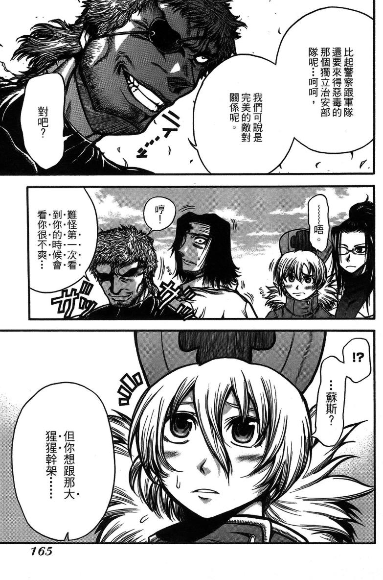 DOLLY’s Party~血宴多莉~ 第1卷 第167页