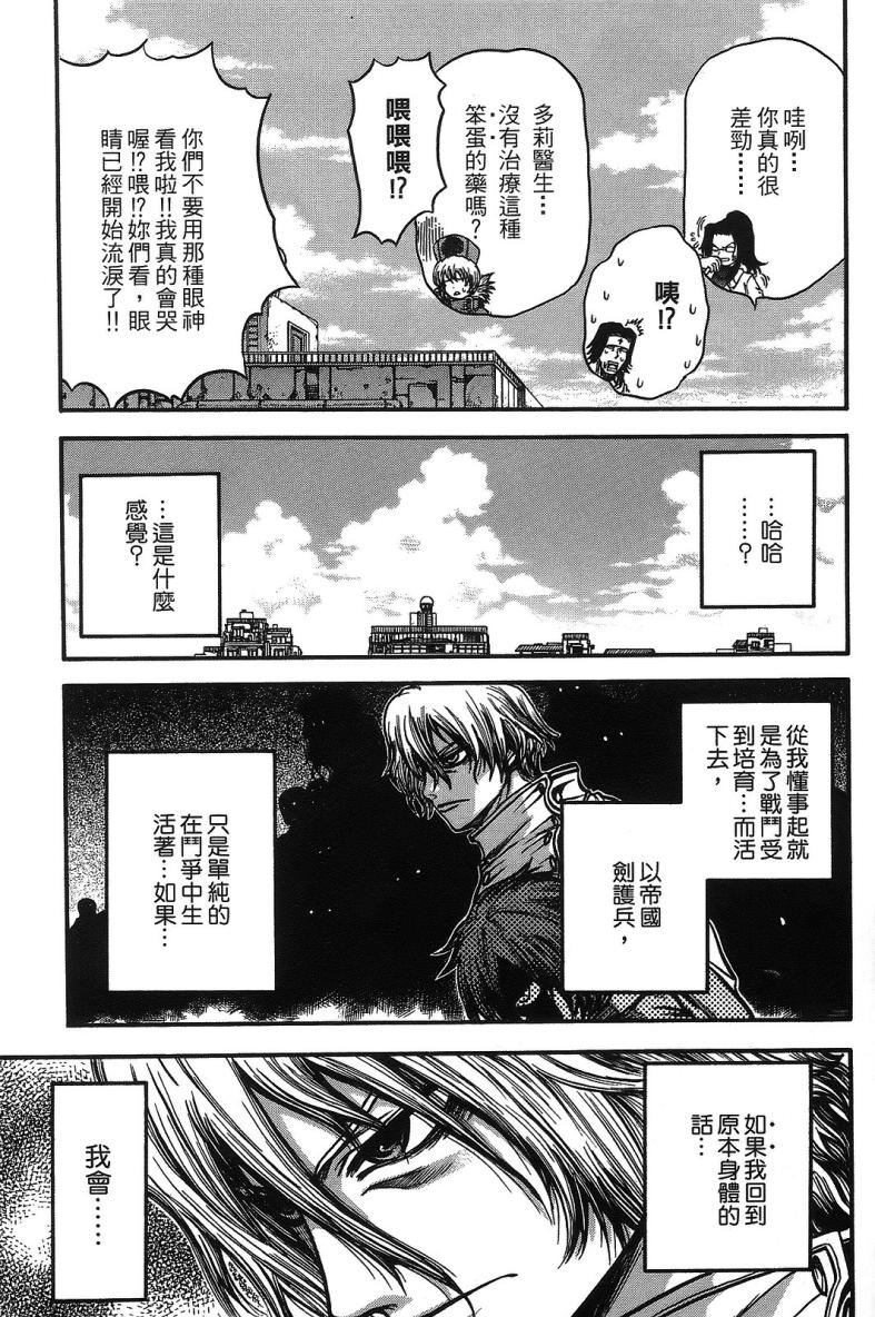 DOLLY’s Party~血宴多莉~ 第1卷 第169页