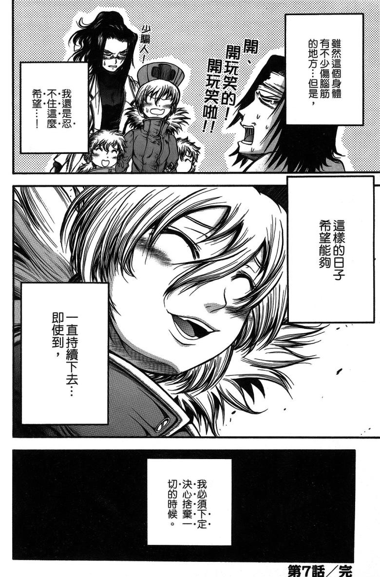 DOLLY’s Party~血宴多莉~ 第1卷 第170页