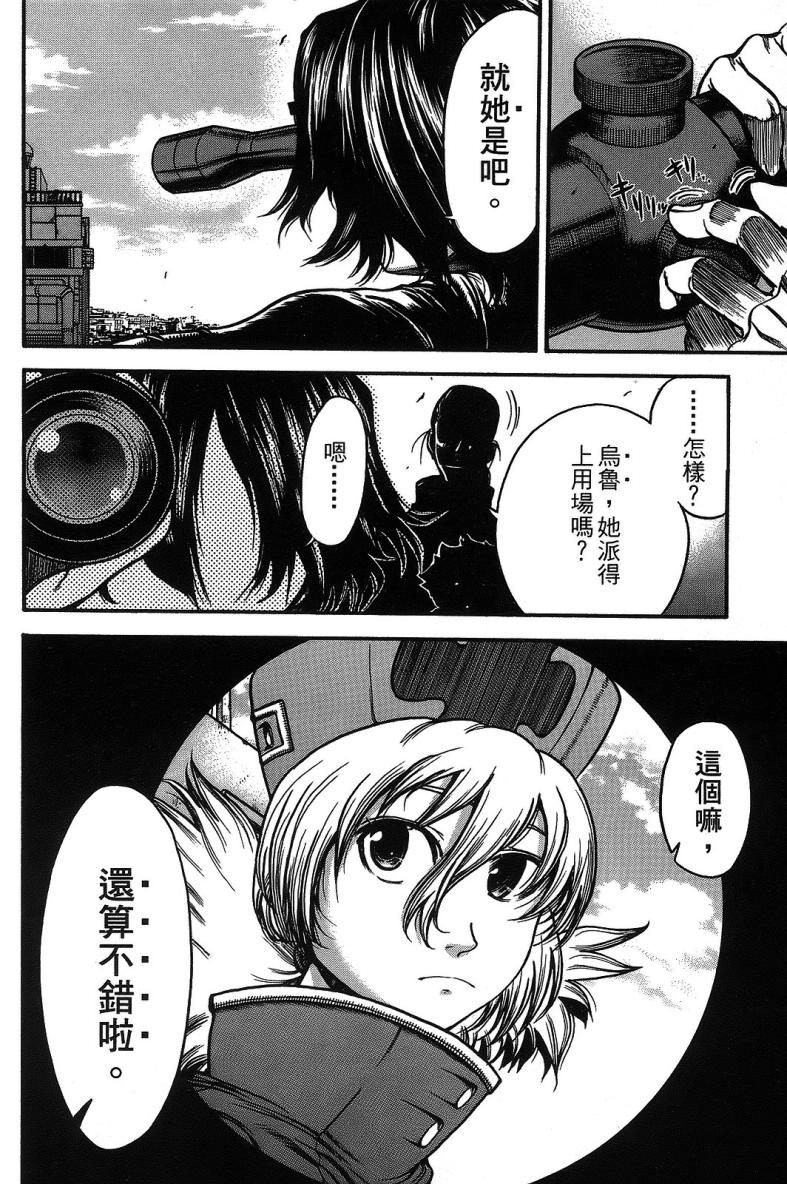 DOLLY’s Party~血宴多莉~ 第1卷 第172页