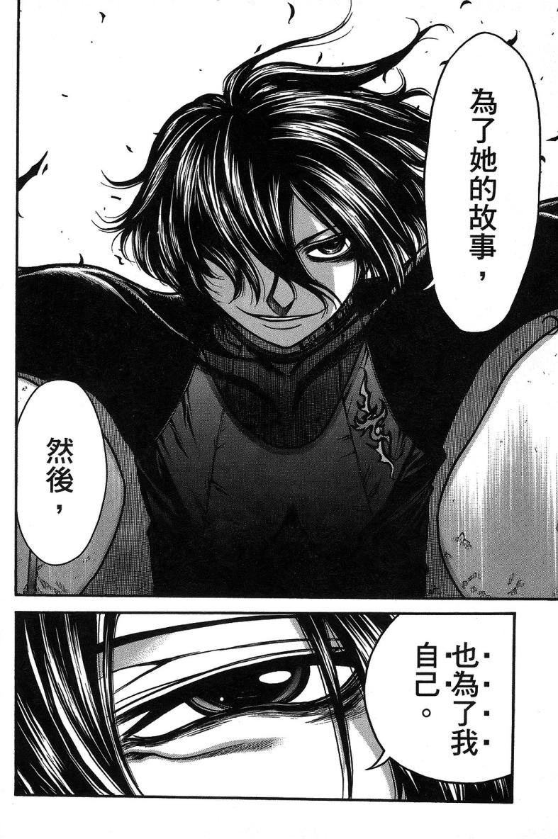 DOLLY’s Party~血宴多莉~ 第1卷 第174页