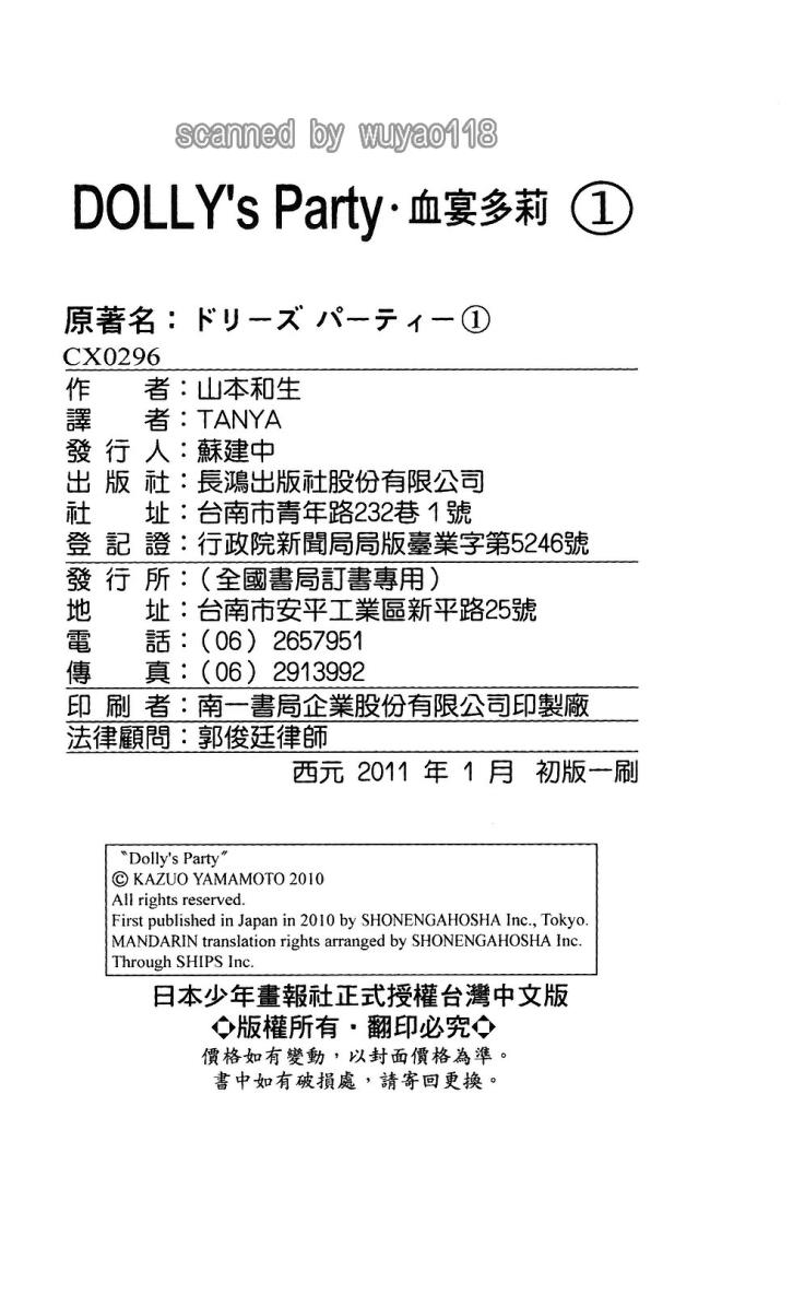 DOLLY’s Party~血宴多莉~ 第1卷 第178页