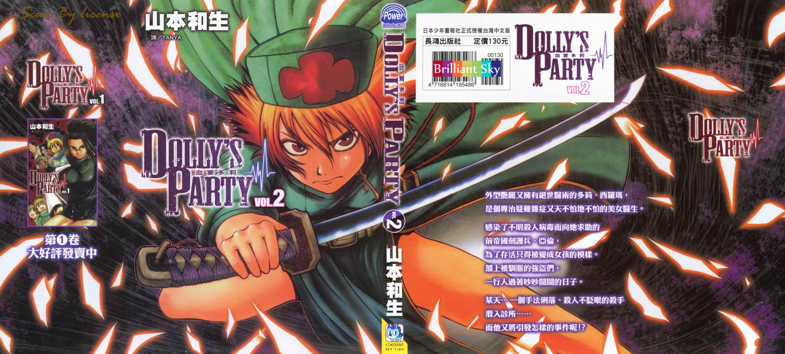 DOLLY’s Party~血宴多莉~ 第2卷 第0页