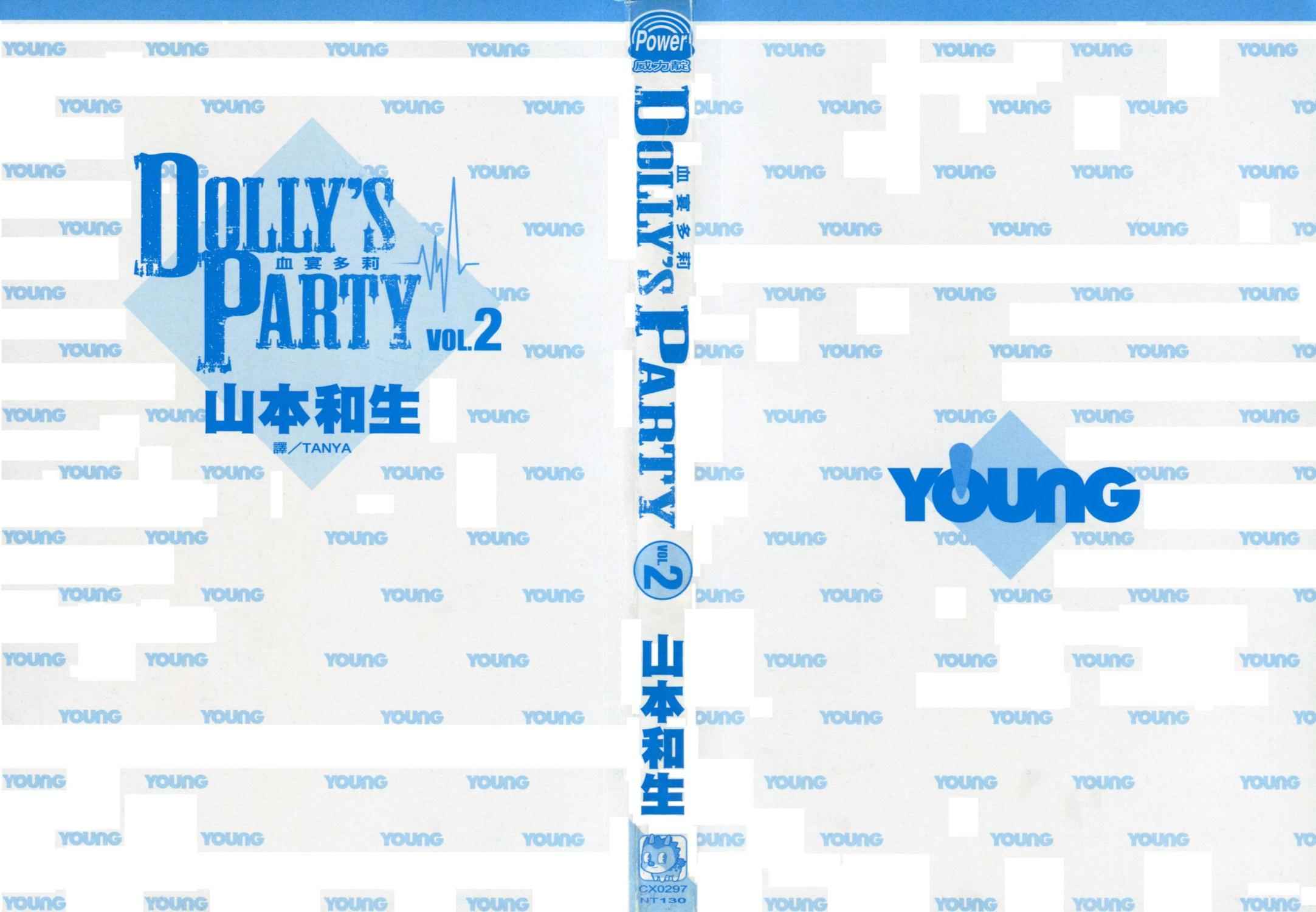 DOLLY’s Party~血宴多莉~第2卷图