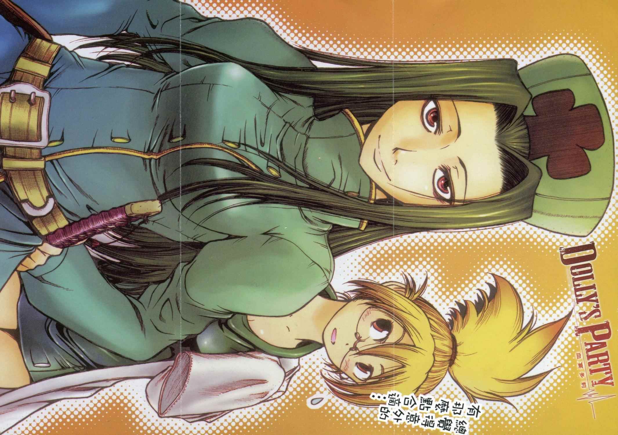 DOLLY’s Party~血宴多莉~ 第2卷 第2页