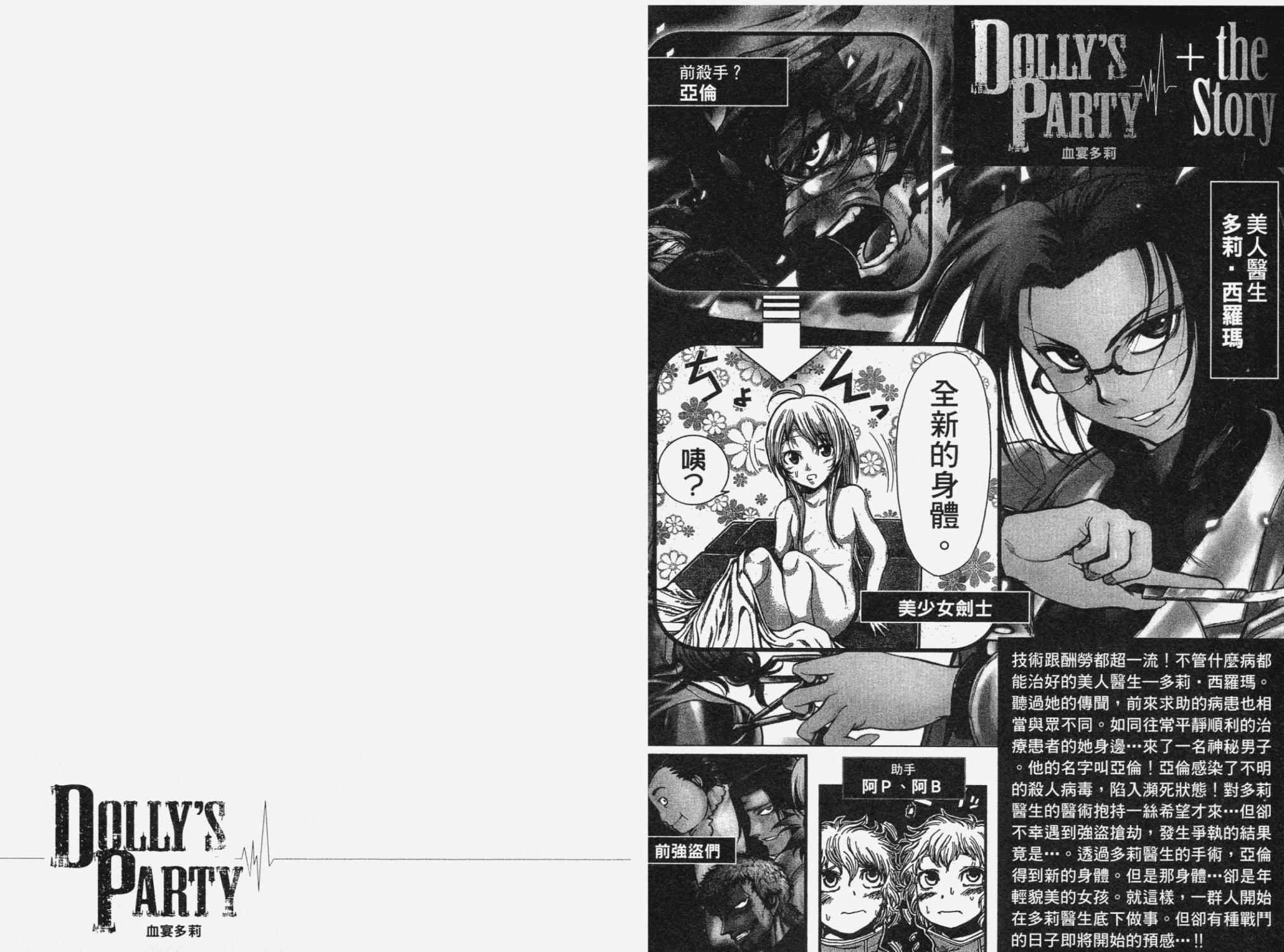 DOLLY’s Party~血宴多莉~ 第2卷 第4页
