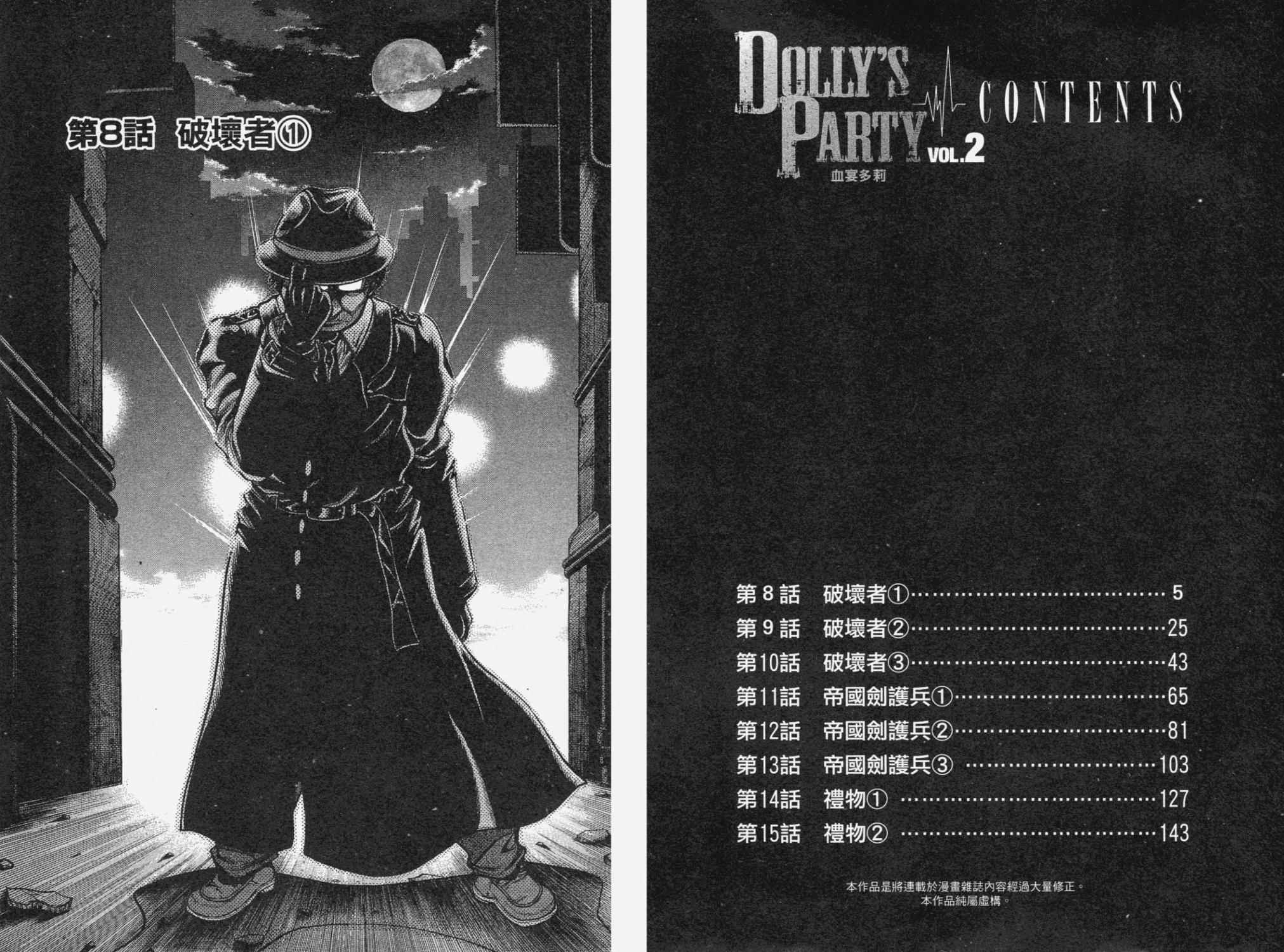 DOLLY’s Party~血宴多莉~ 第2卷 第5页