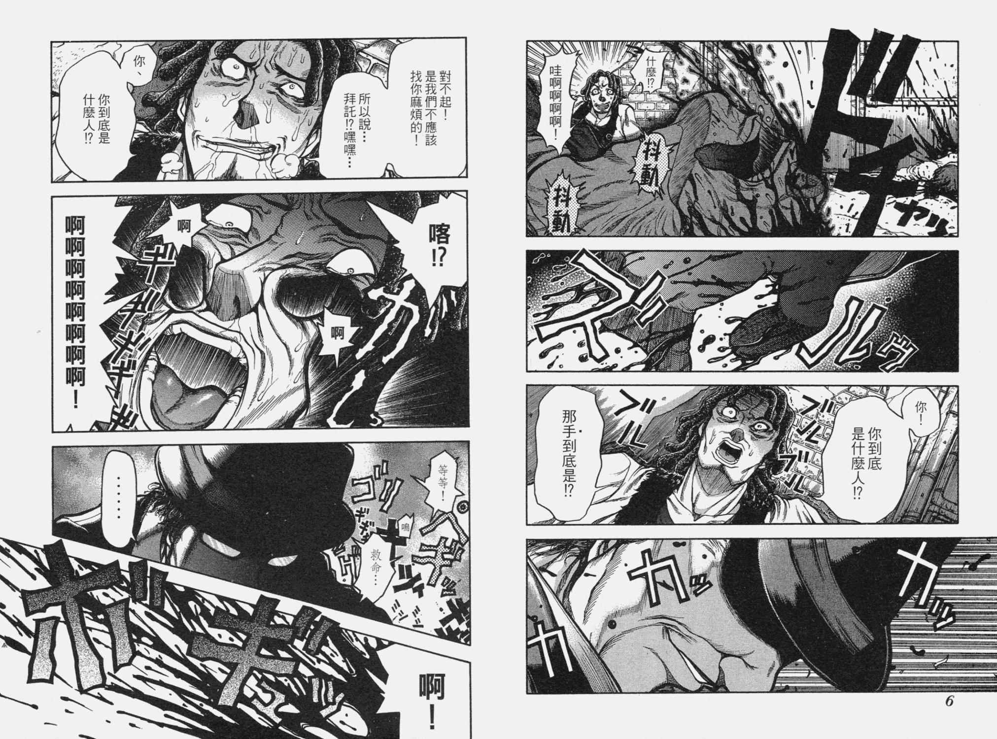 DOLLY’s Party~血宴多莉~ 第2卷 第6页