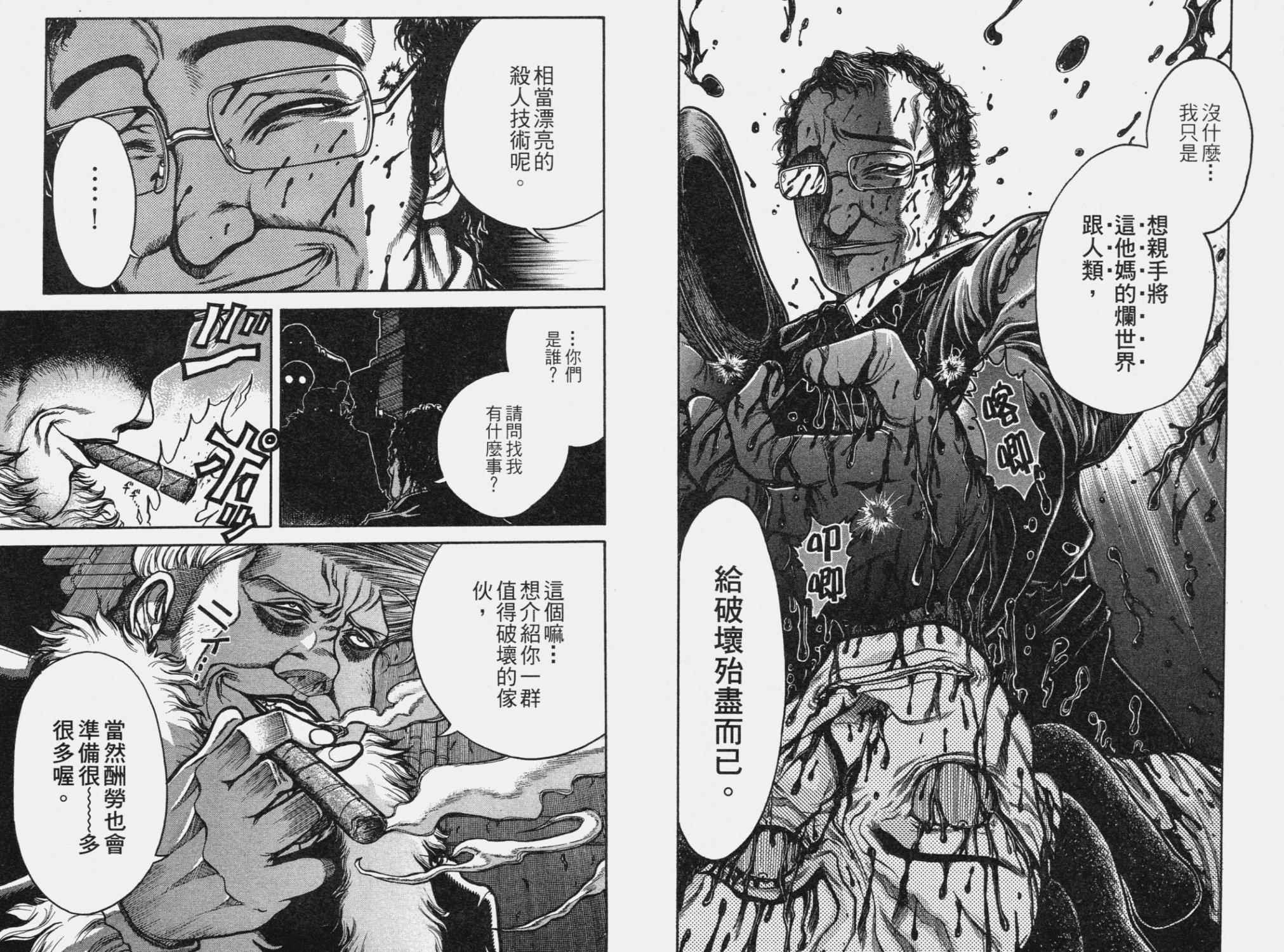 DOLLY’s Party~血宴多莉~ 第2卷 第7页