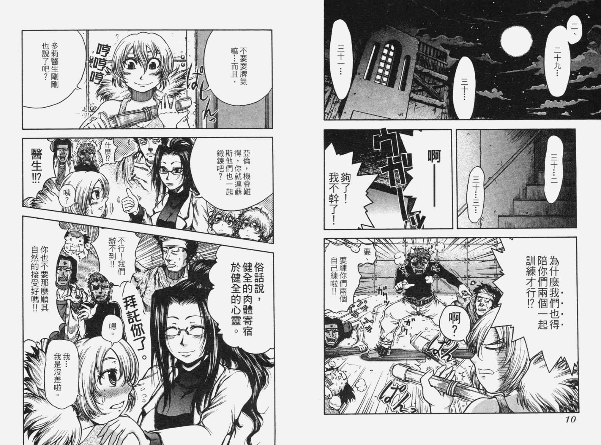 DOLLY’s Party~血宴多莉~ 第2卷 第8页