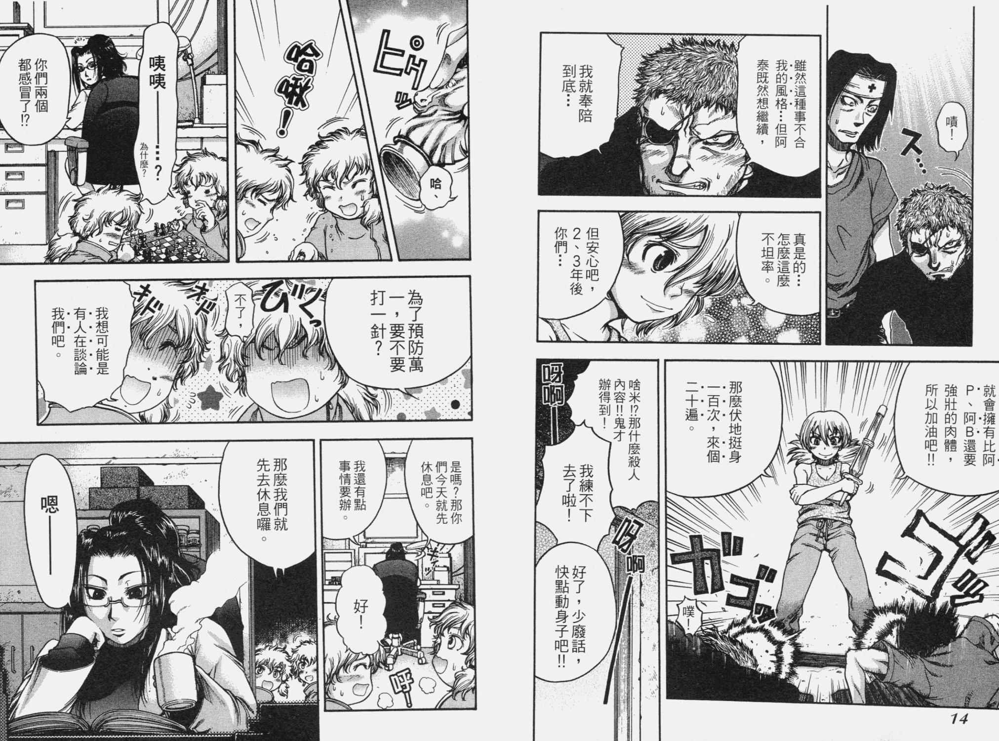 DOLLY’s Party~血宴多莉~ 第2卷 第10页