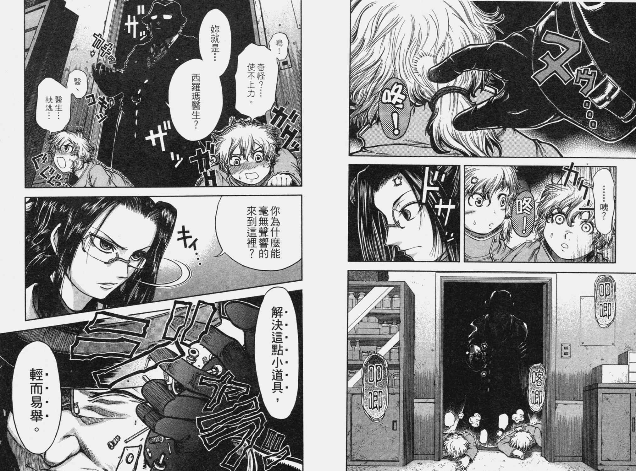 DOLLY’s Party~血宴多莉~ 第2卷 第11页