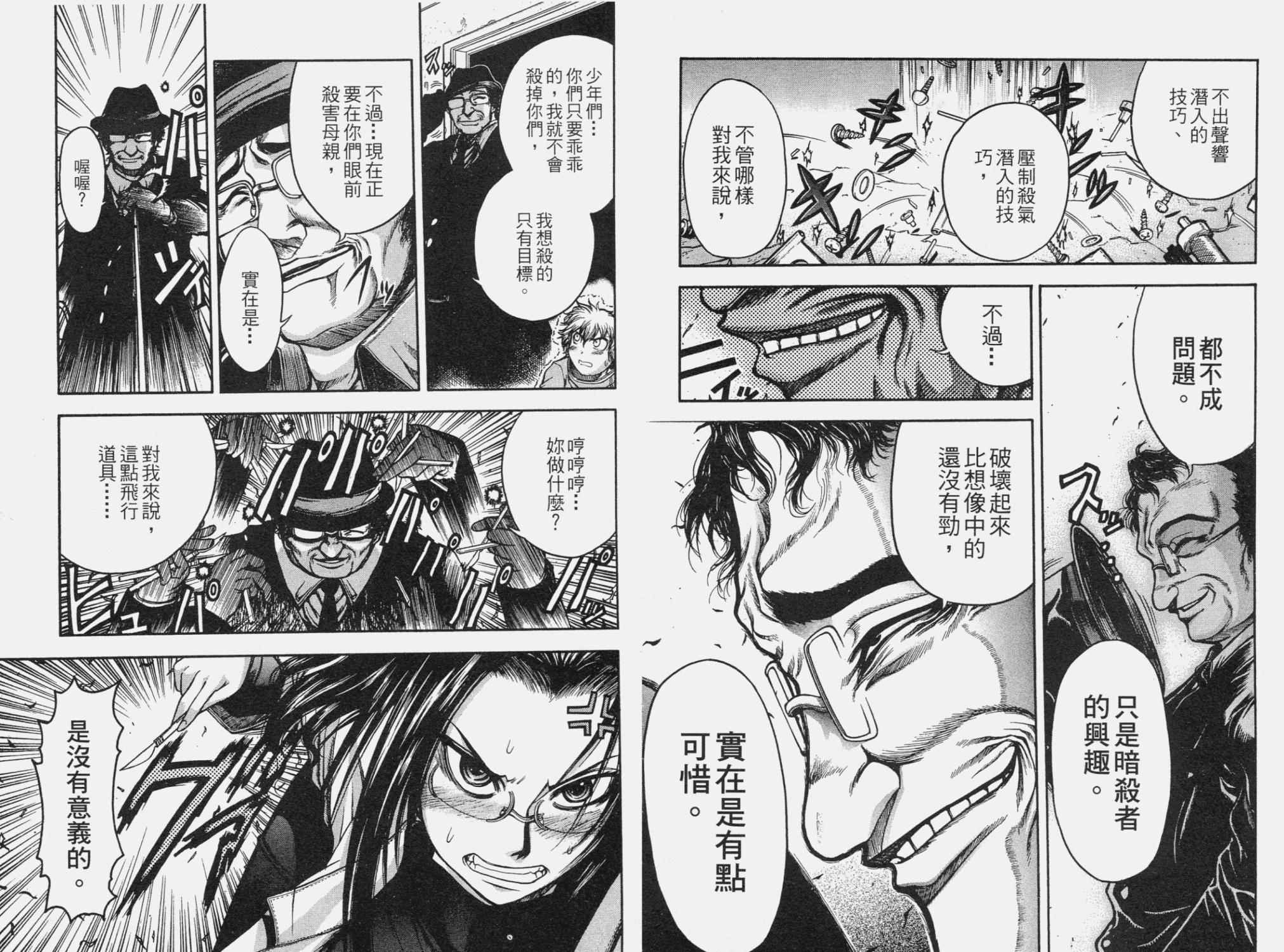 DOLLY’s Party~血宴多莉~ 第2卷 第12页