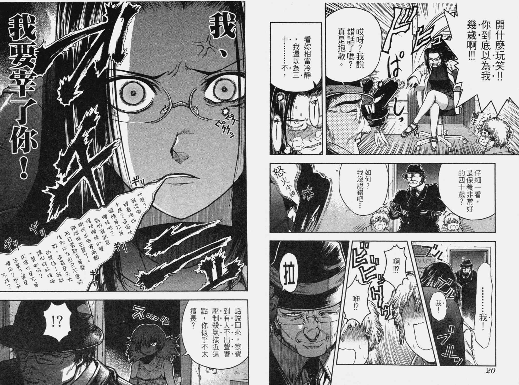 DOLLY’s Party~血宴多莉~ 第2卷 第13页