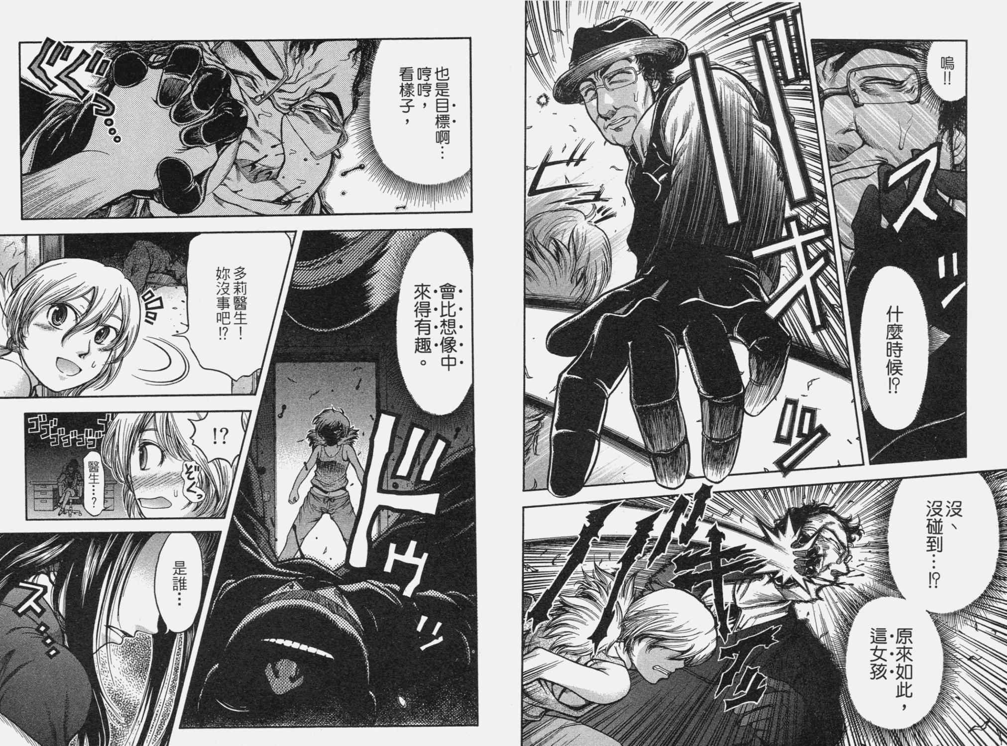 DOLLY’s Party~血宴多莉~ 第2卷 第14页