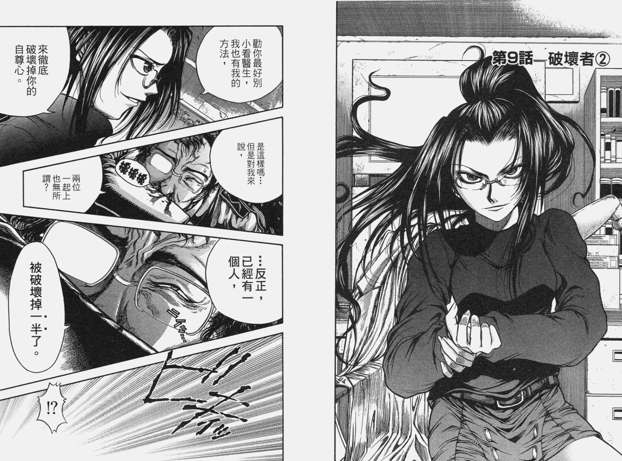 DOLLY’s Party~血宴多莉~ 第2卷 第16页