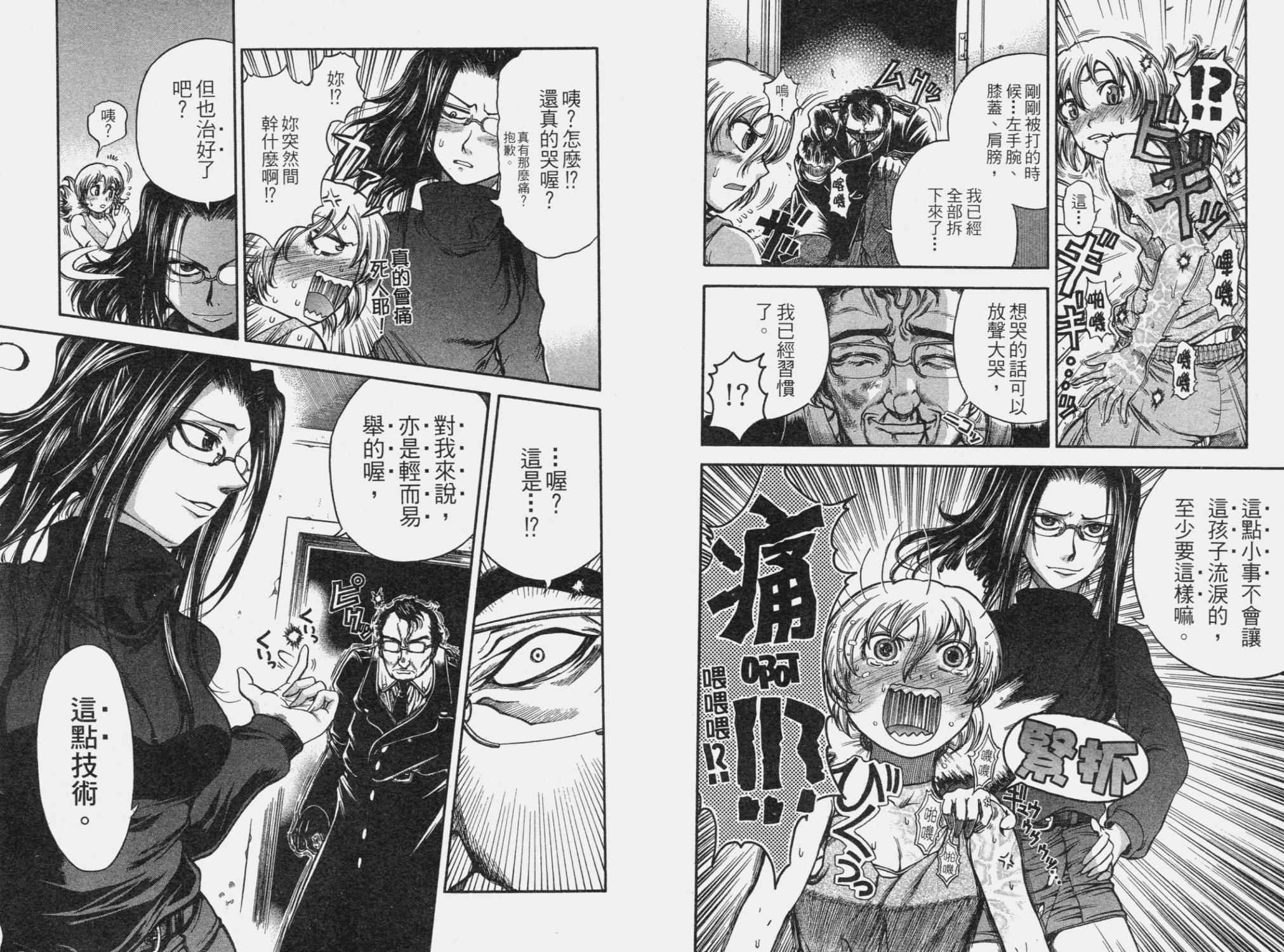 DOLLY’s Party~血宴多莉~ 第2卷 第17页