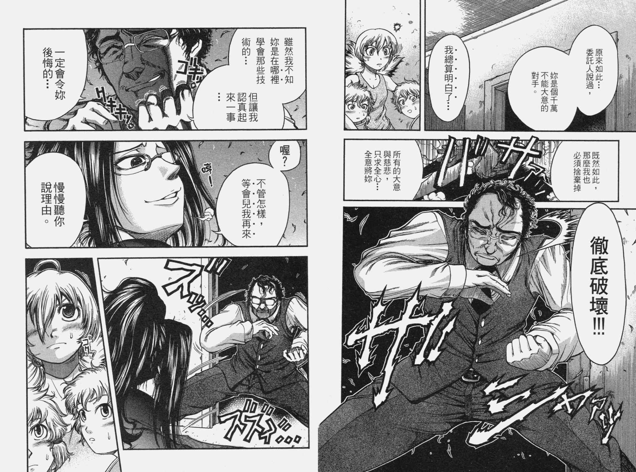 DOLLY’s Party~血宴多莉~ 第2卷 第18页