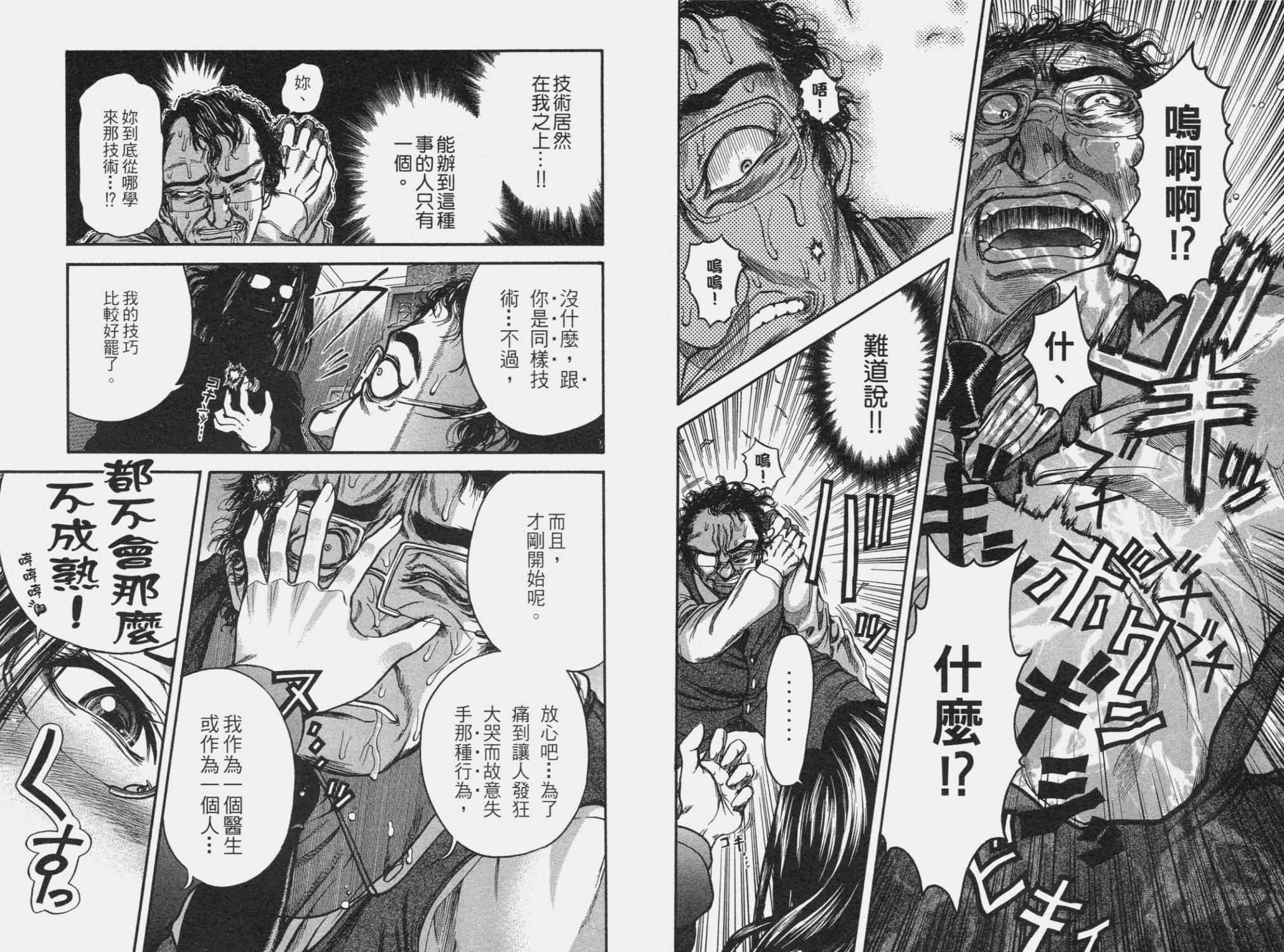 DOLLY’s Party~血宴多莉~ 第2卷 第20页