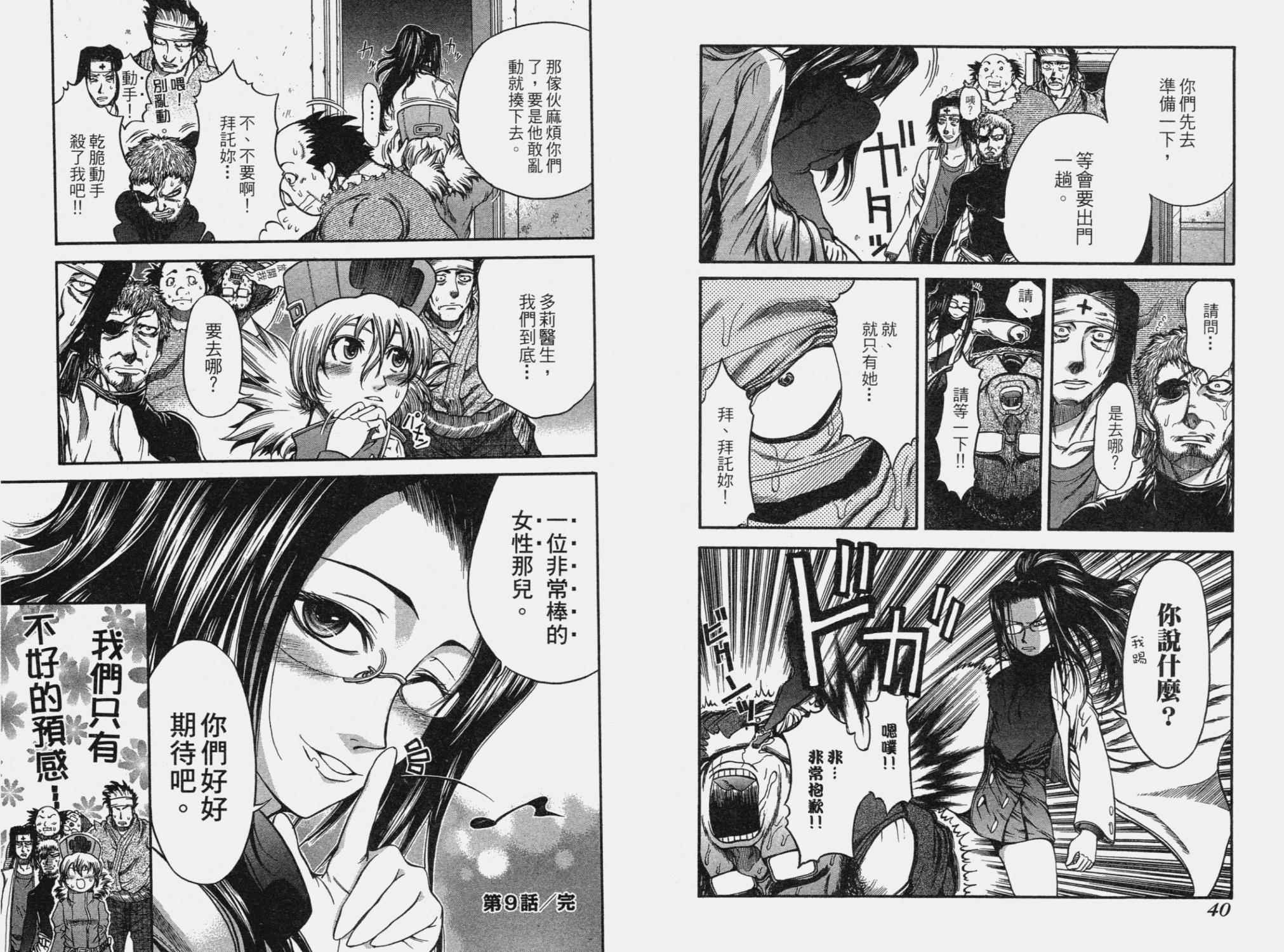 DOLLY’s Party~血宴多莉~ 第2卷 第23页