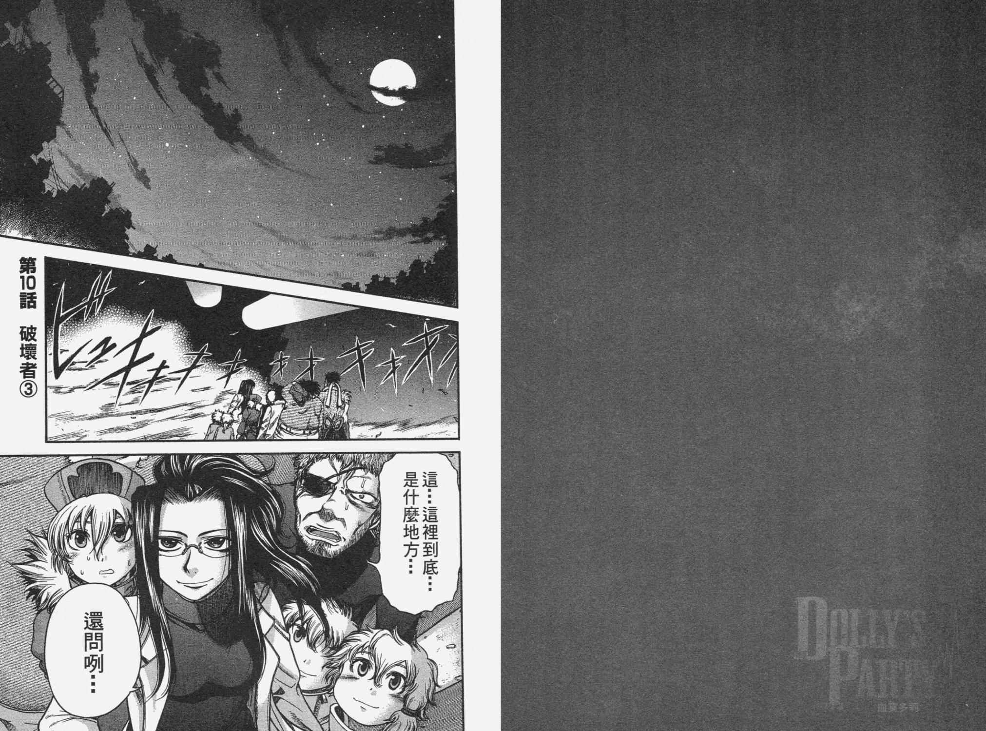 DOLLY’s Party~血宴多莉~ 第2卷 第24页