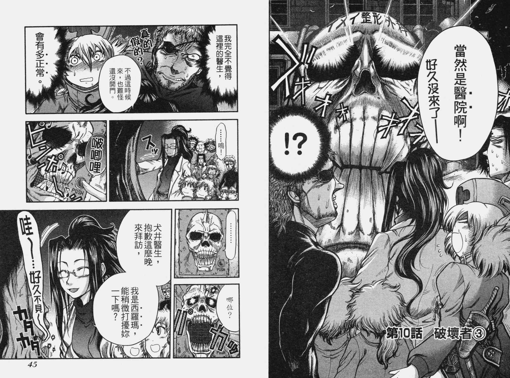 DOLLY’s Party~血宴多莉~ 第2卷 第25页