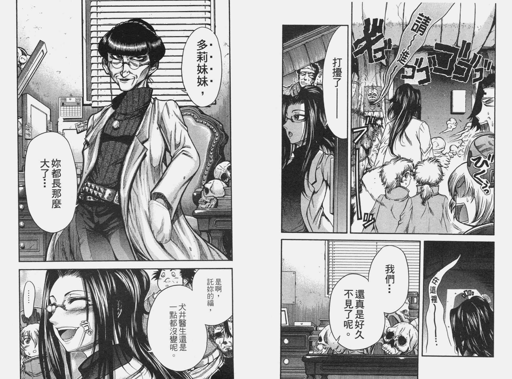 DOLLY’s Party~血宴多莉~ 第2卷 第26页