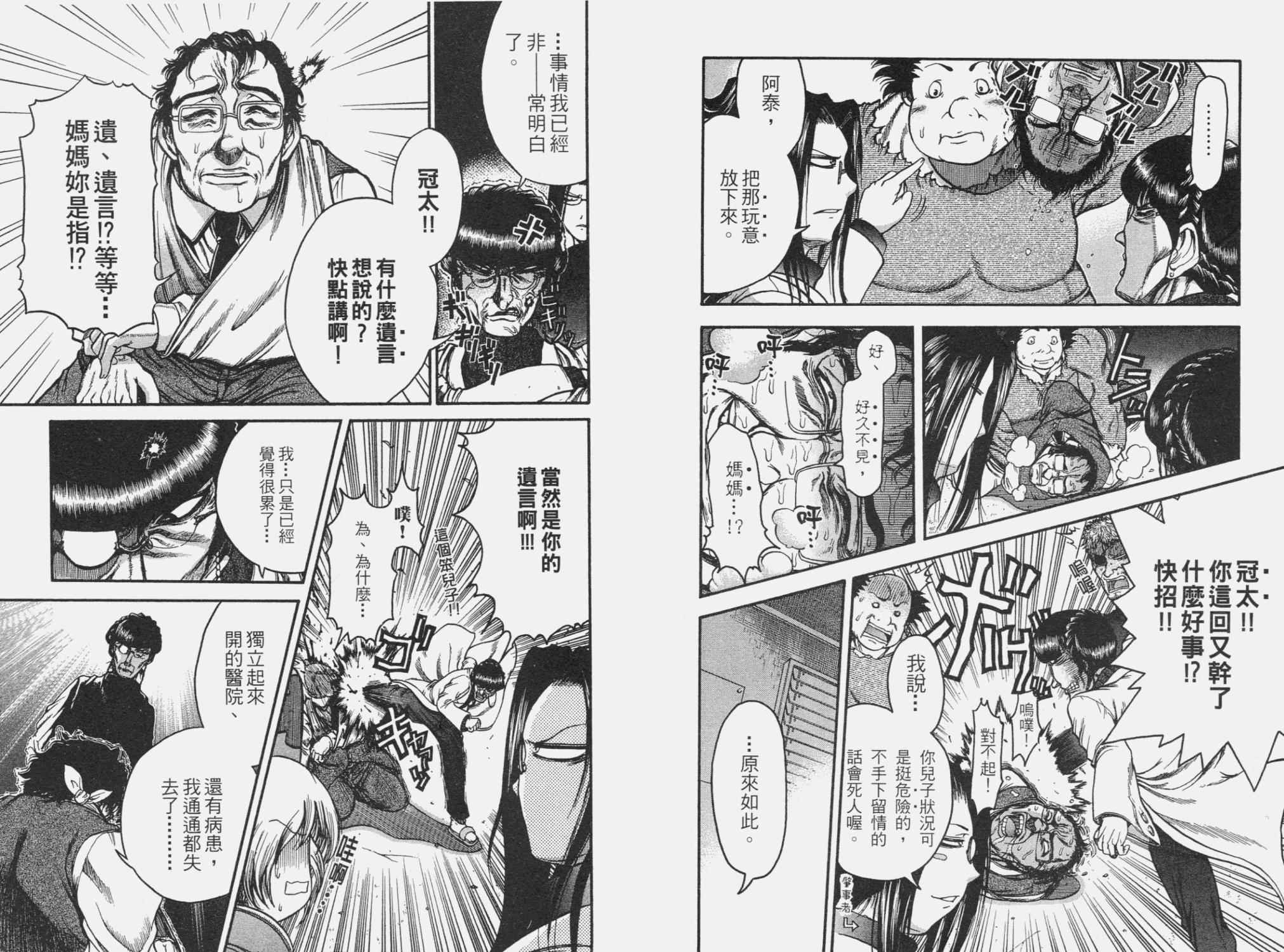 DOLLY’s Party~血宴多莉~ 第2卷 第28页