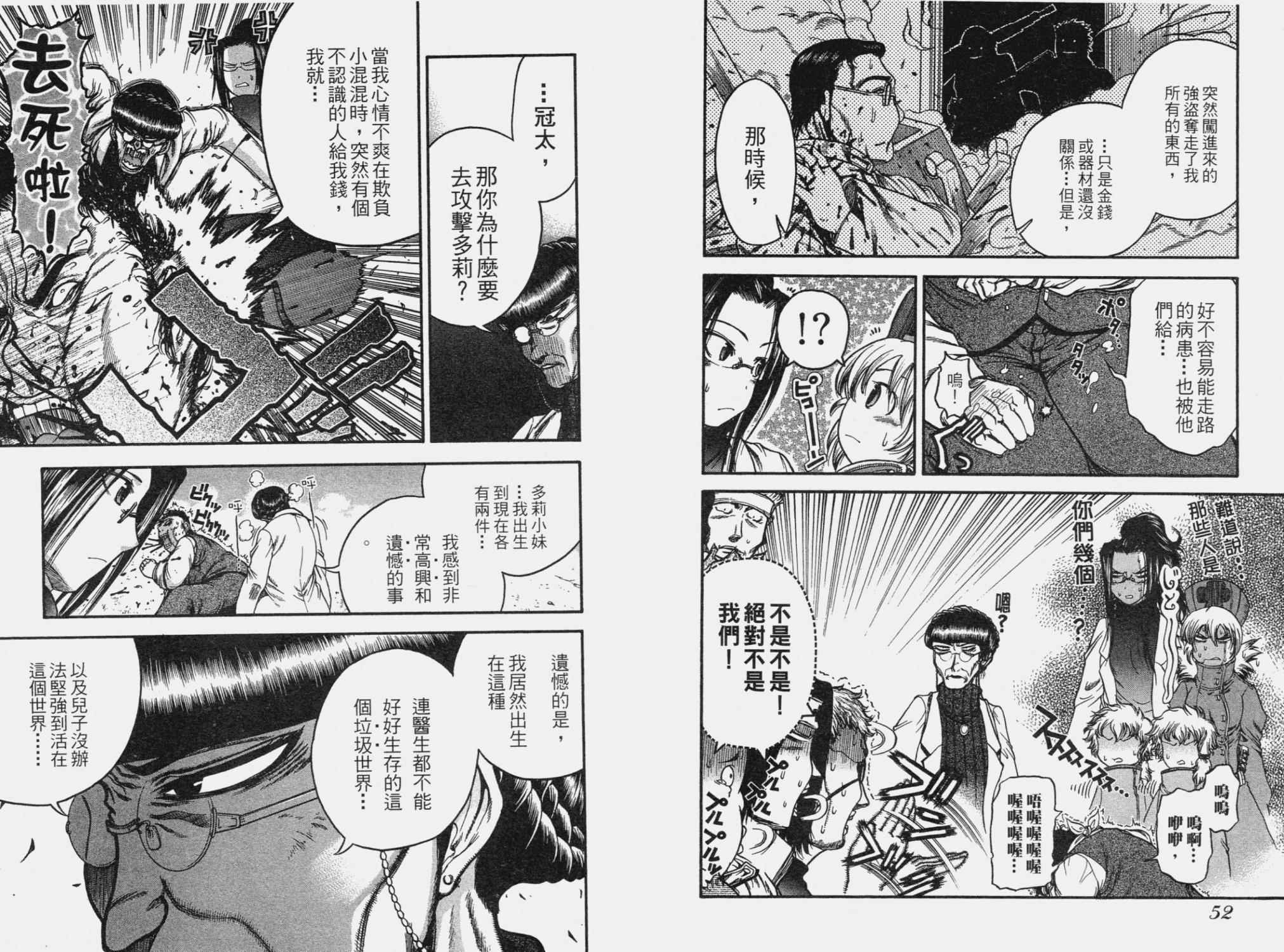 DOLLY’s Party~血宴多莉~ 第2卷 第29页