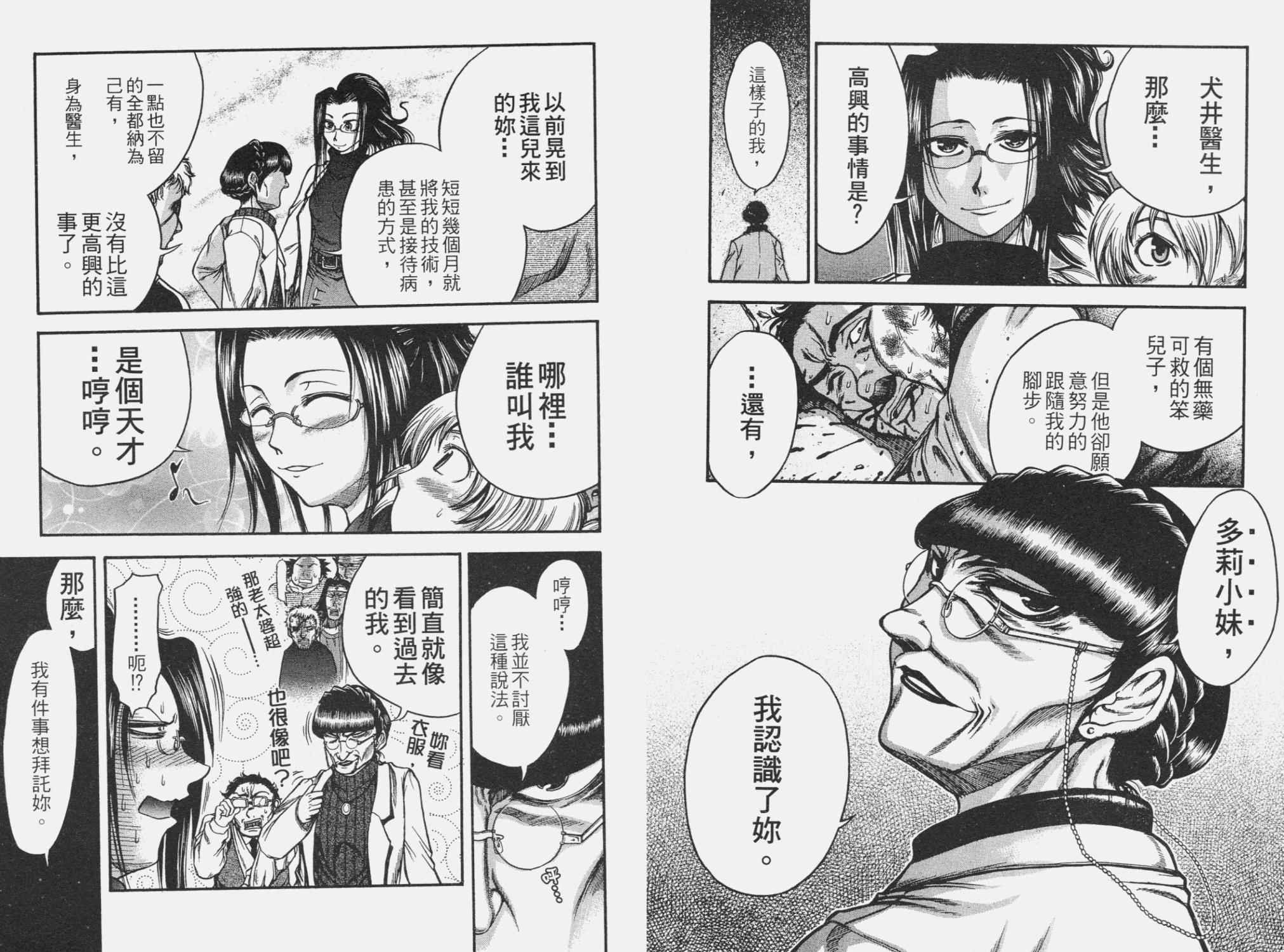 DOLLY’s Party~血宴多莉~ 第2卷 第30页