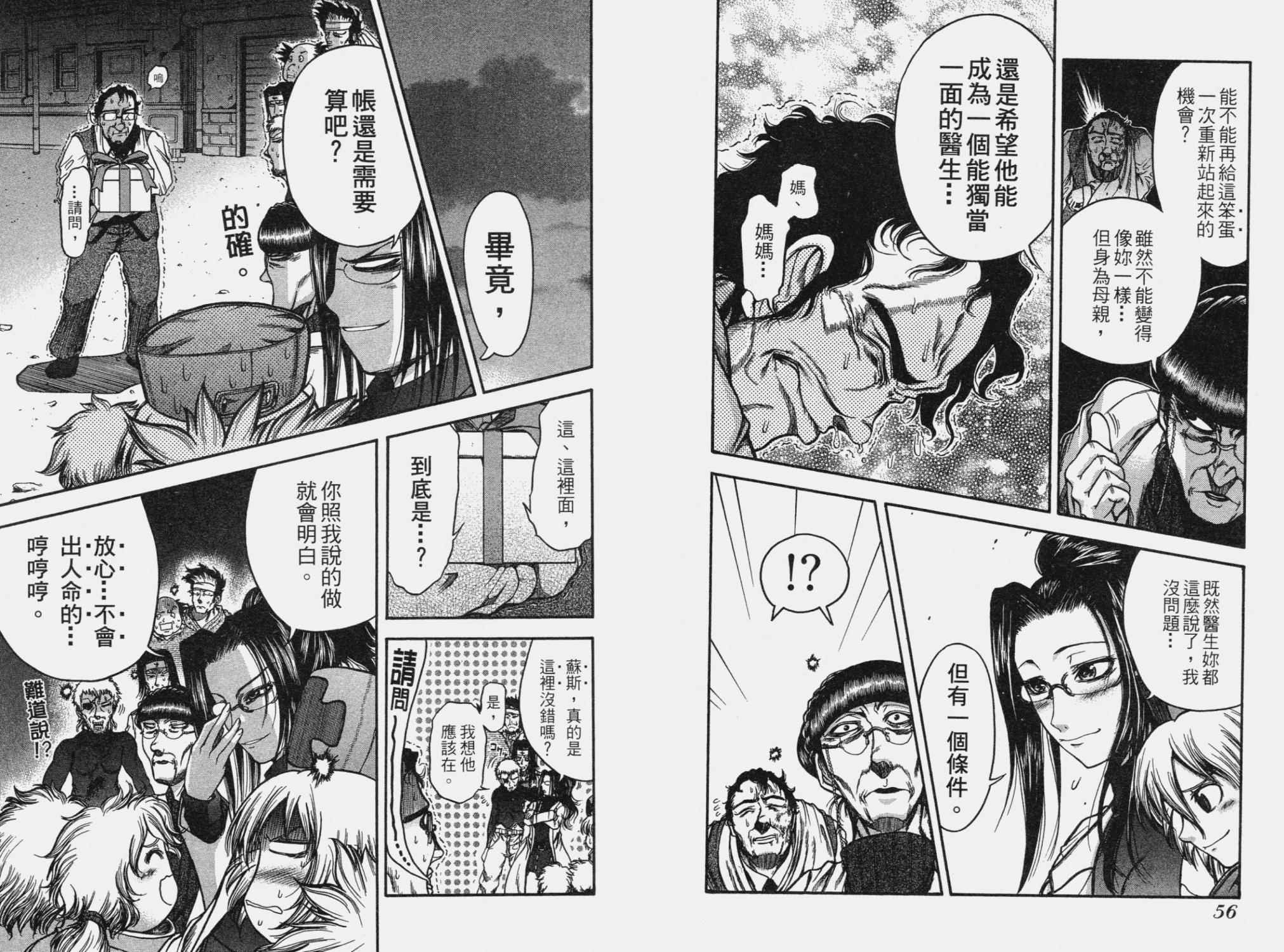 DOLLY’s Party~血宴多莉~ 第2卷 第31页