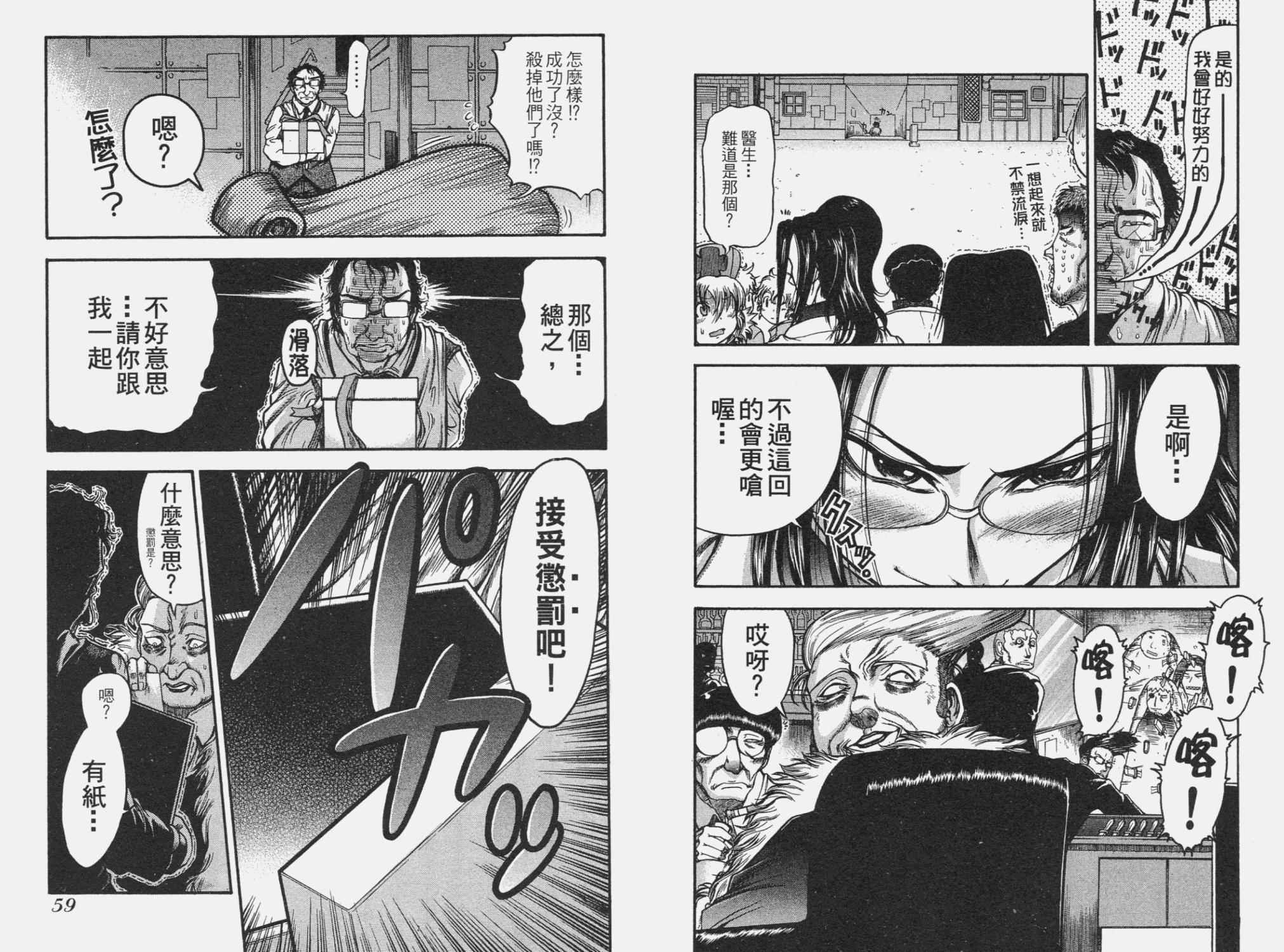 DOLLY’s Party~血宴多莉~ 第2卷 第32页