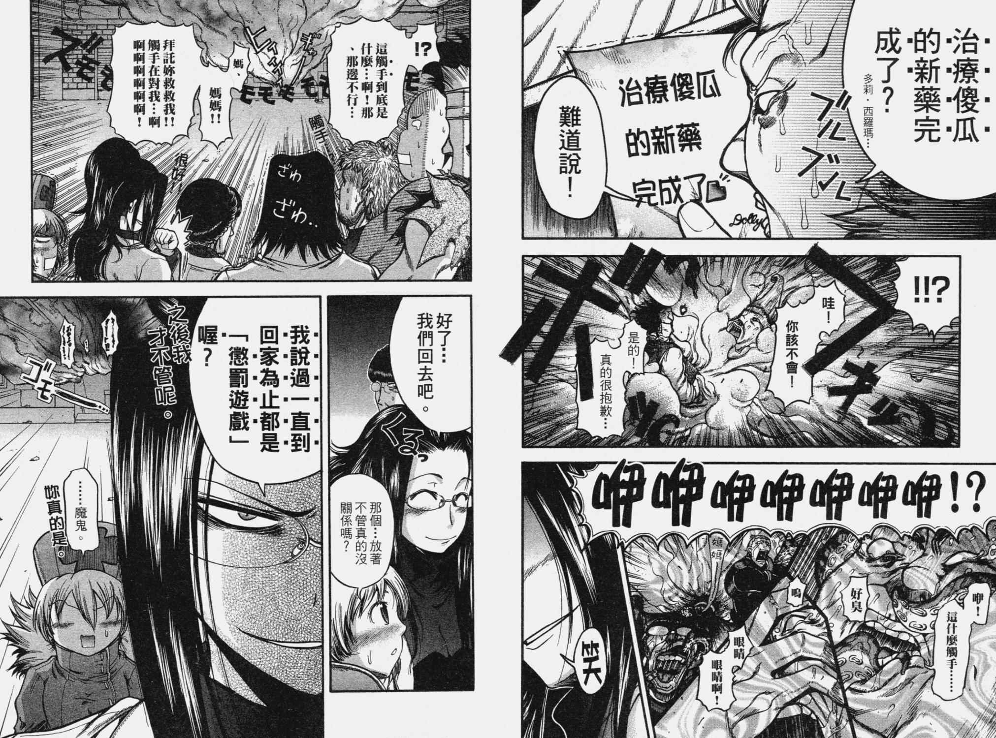 DOLLY’s Party~血宴多莉~ 第2卷 第33页