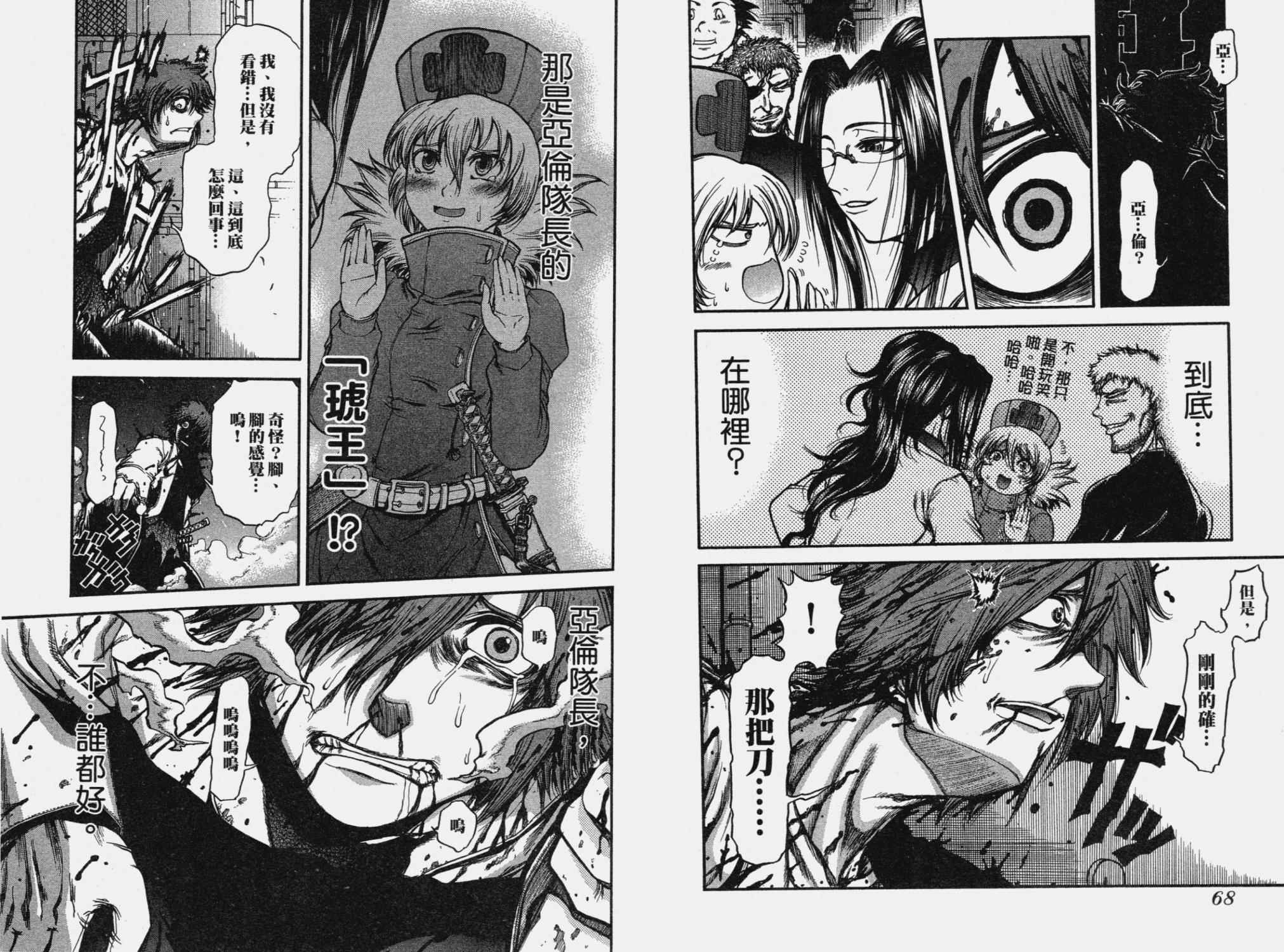 DOLLY’s Party~血宴多莉~ 第2卷 第37页