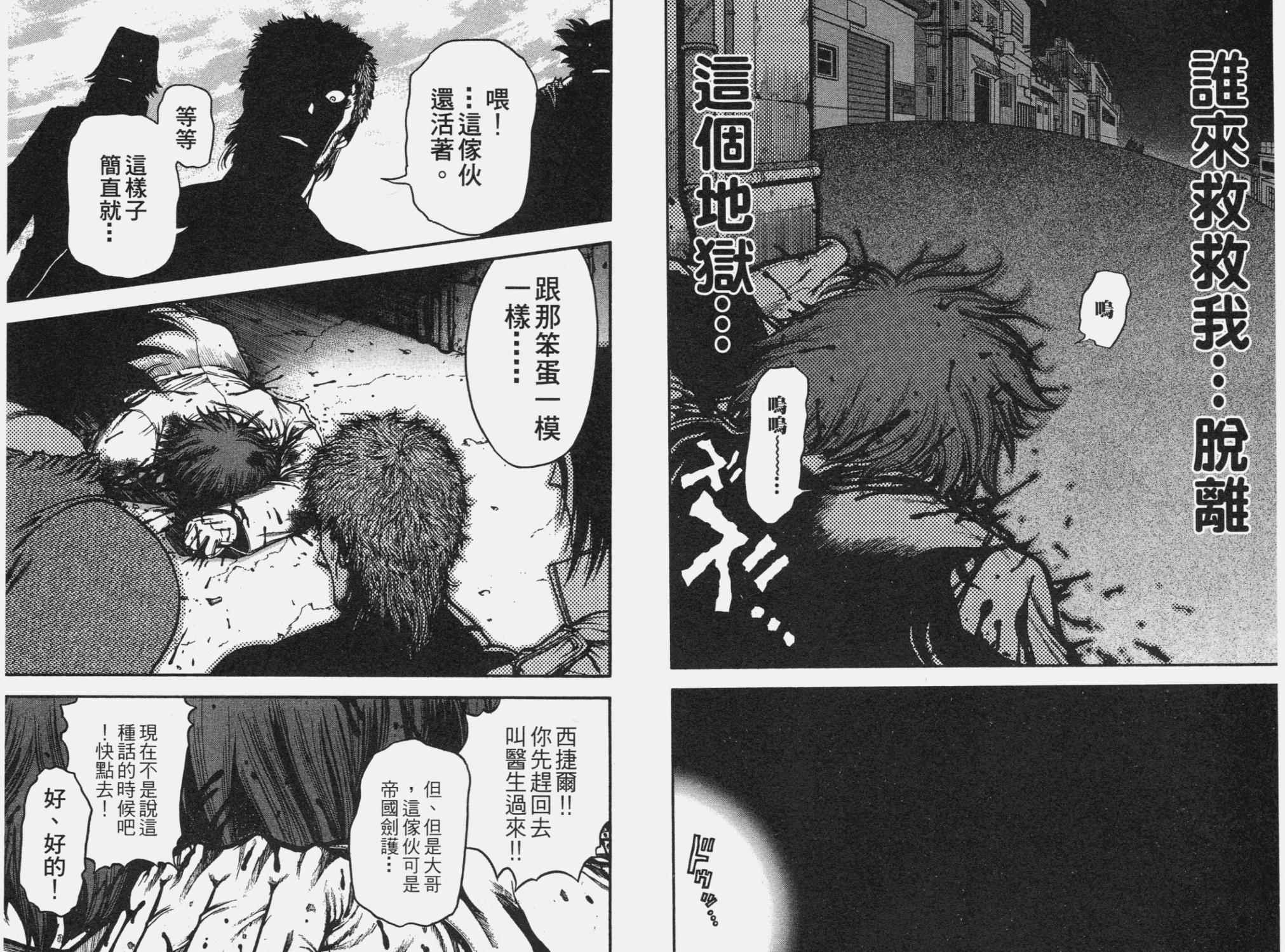 DOLLY’s Party~血宴多莉~ 第2卷 第38页