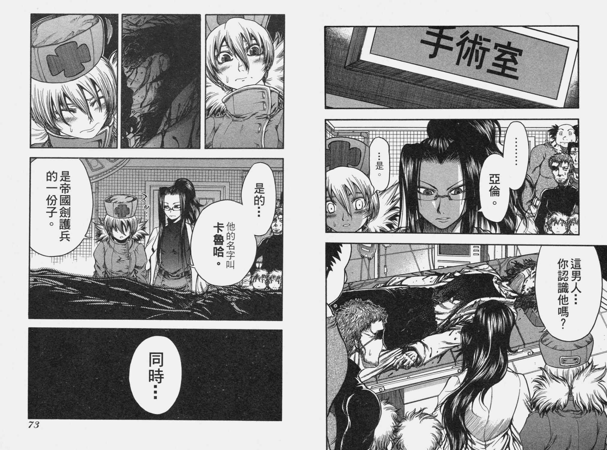 DOLLY’s Party~血宴多莉~ 第2卷 第39页