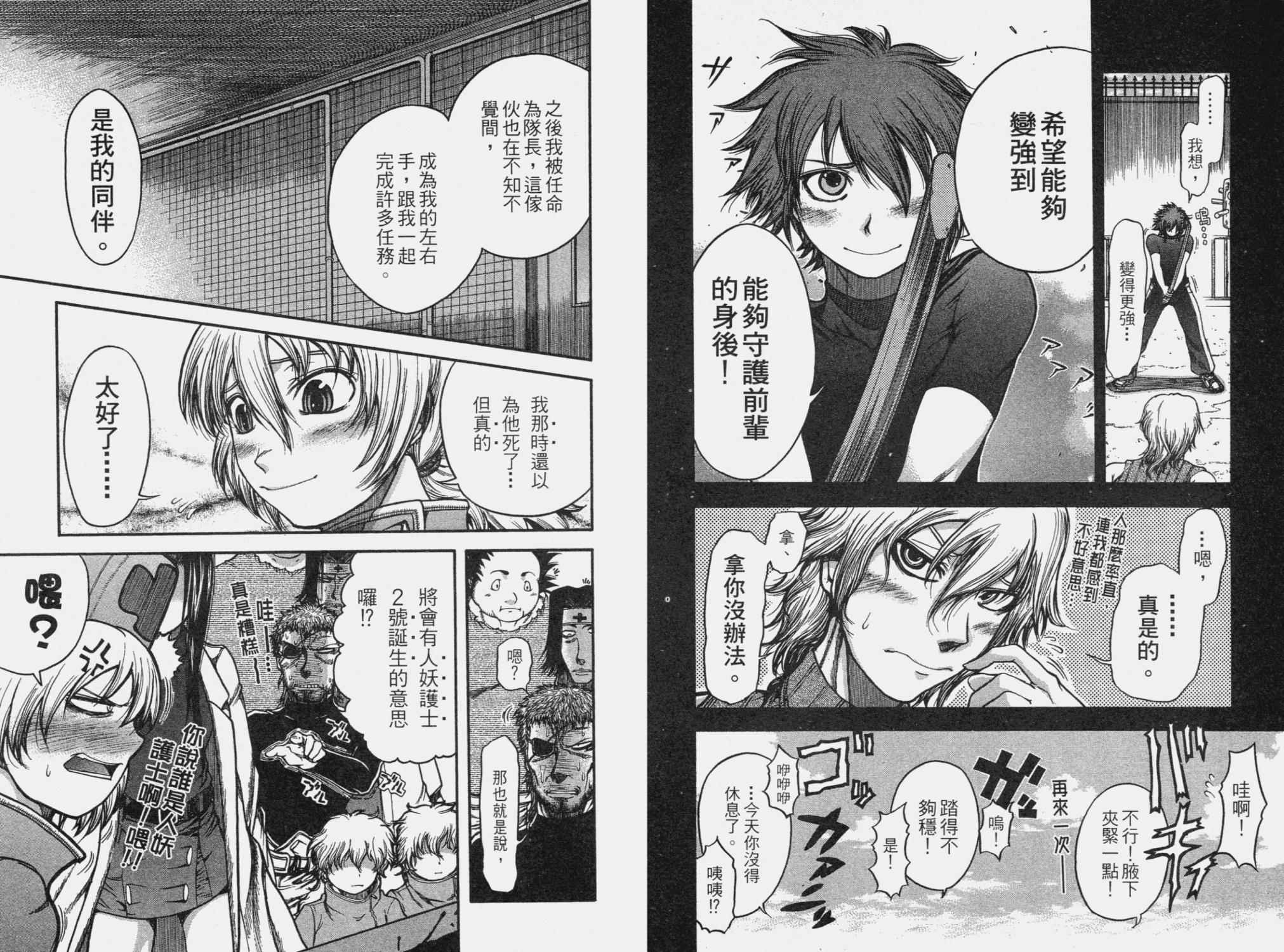 DOLLY’s Party~血宴多莉~ 第2卷 第41页