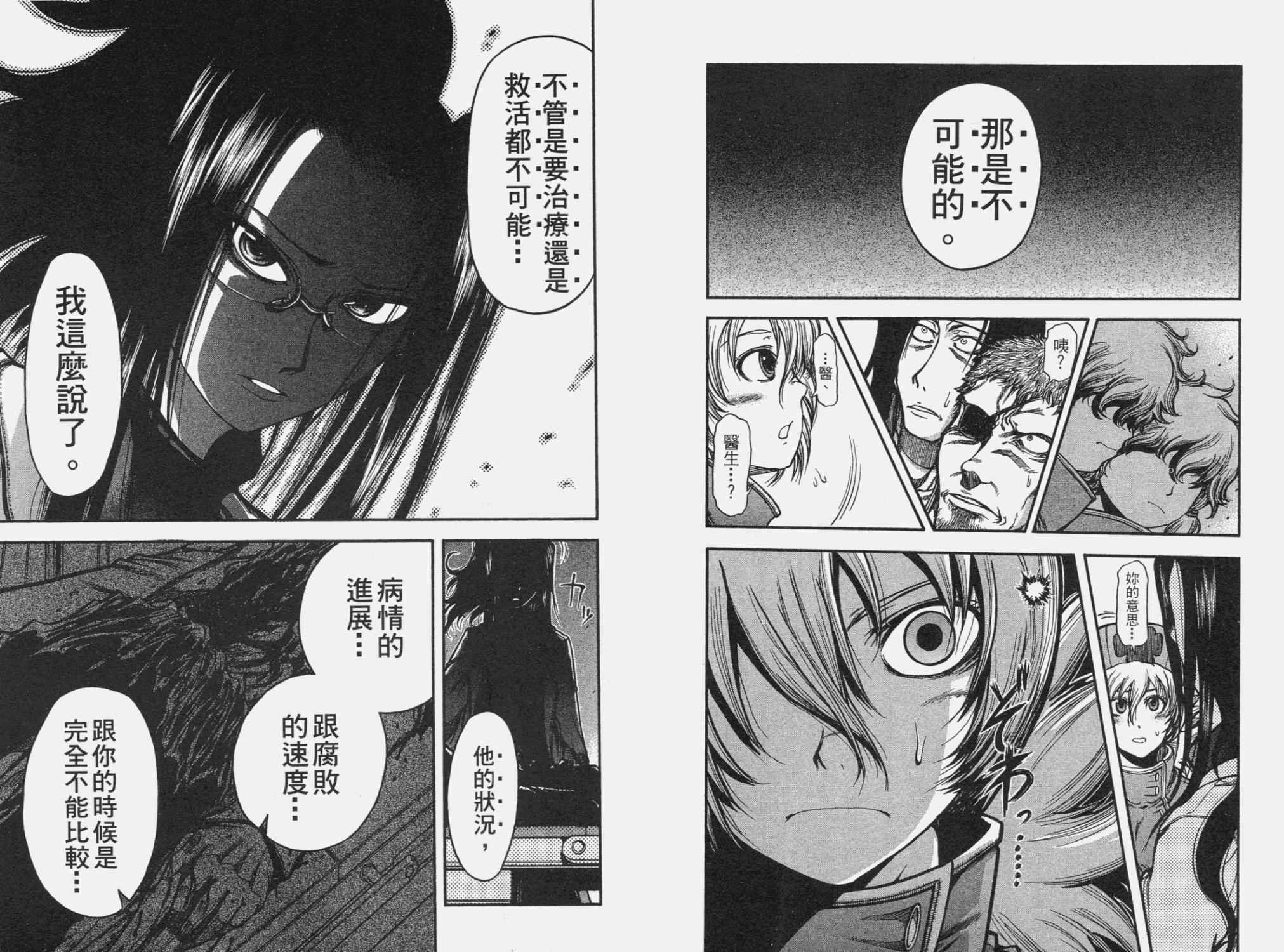 DOLLY’s Party~血宴多莉~ 第2卷 第42页