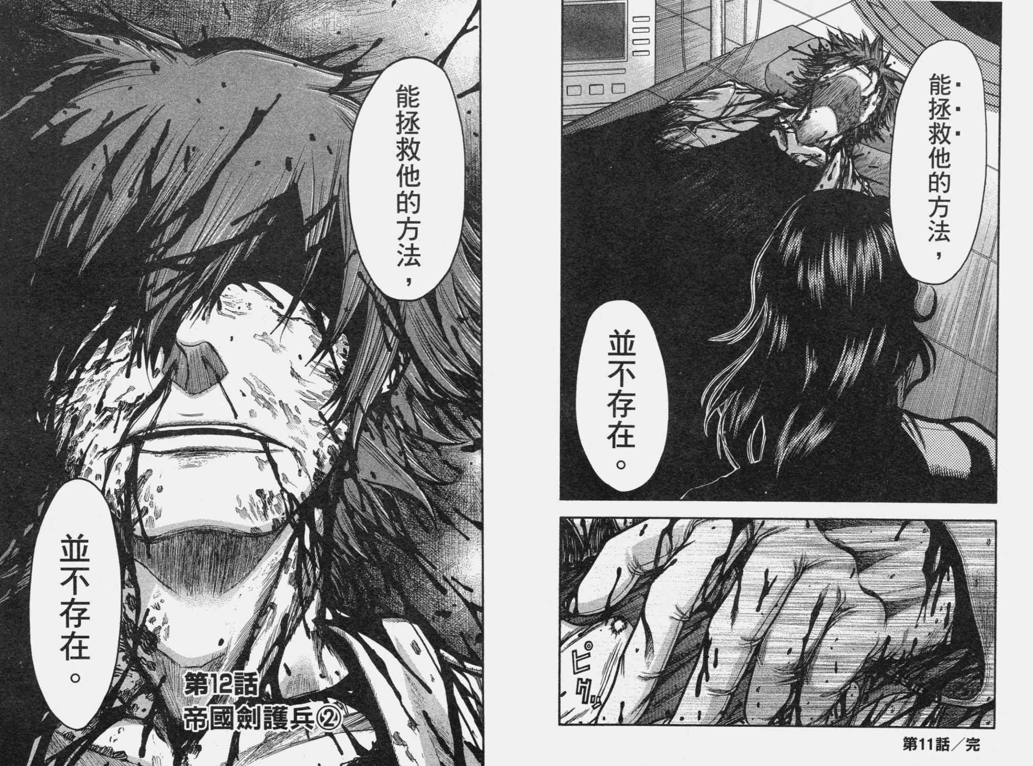 DOLLY’s Party~血宴多莉~ 第2卷 第43页