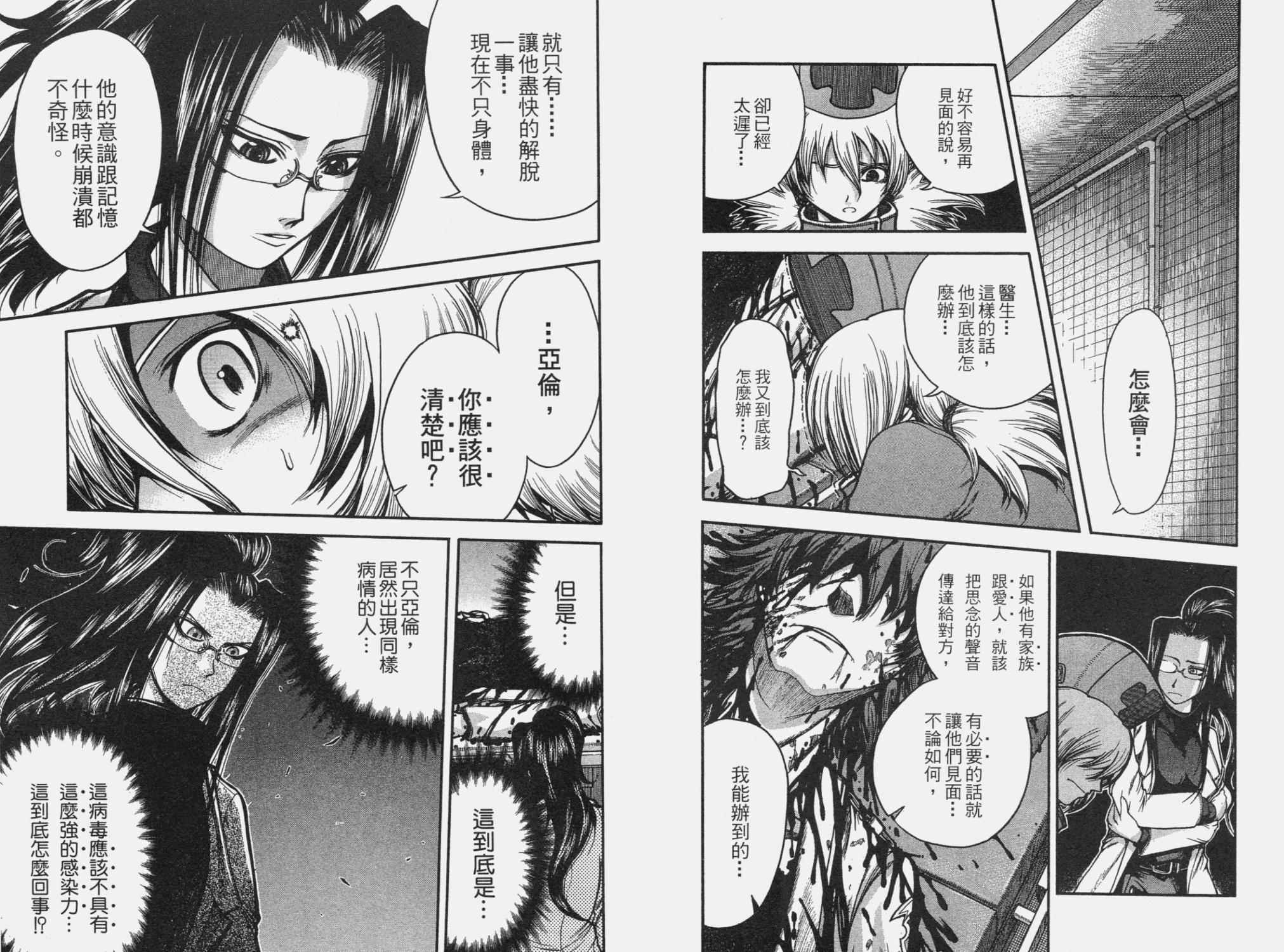 DOLLY’s Party~血宴多莉~ 第2卷 第44页