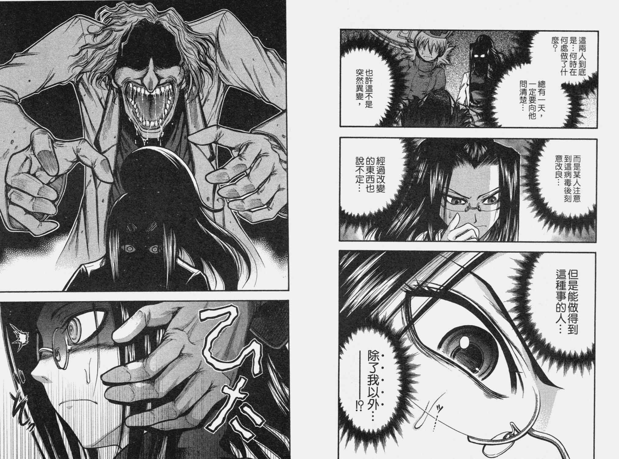 DOLLY’s Party~血宴多莉~ 第2卷 第45页