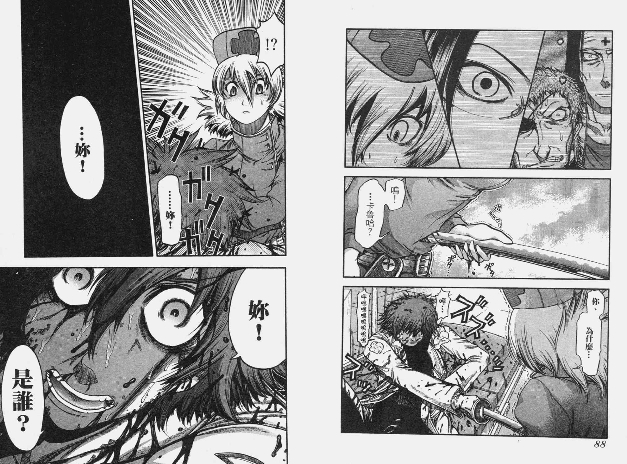 DOLLY’s Party~血宴多莉~ 第2卷 第47页