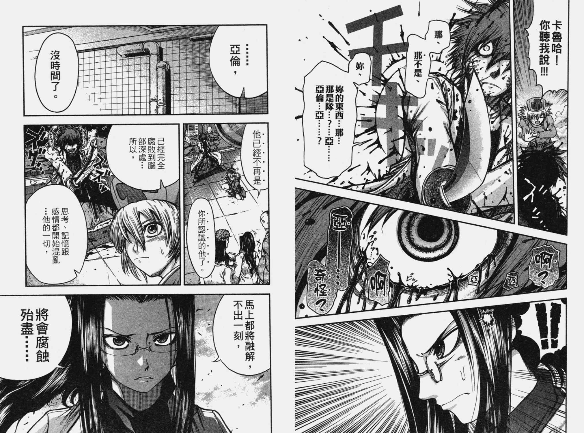 DOLLY’s Party~血宴多莉~ 第2卷 第49页