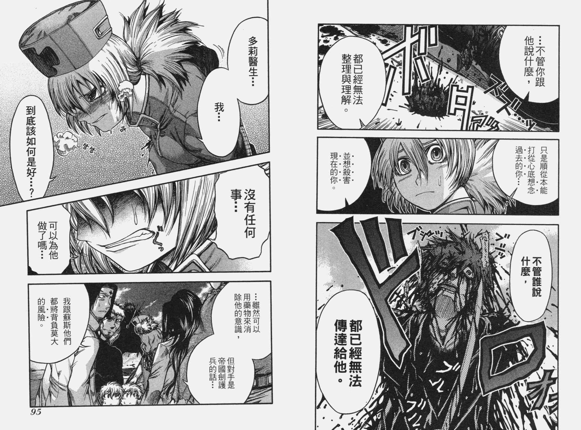 DOLLY’s Party~血宴多莉~ 第2卷 第50页