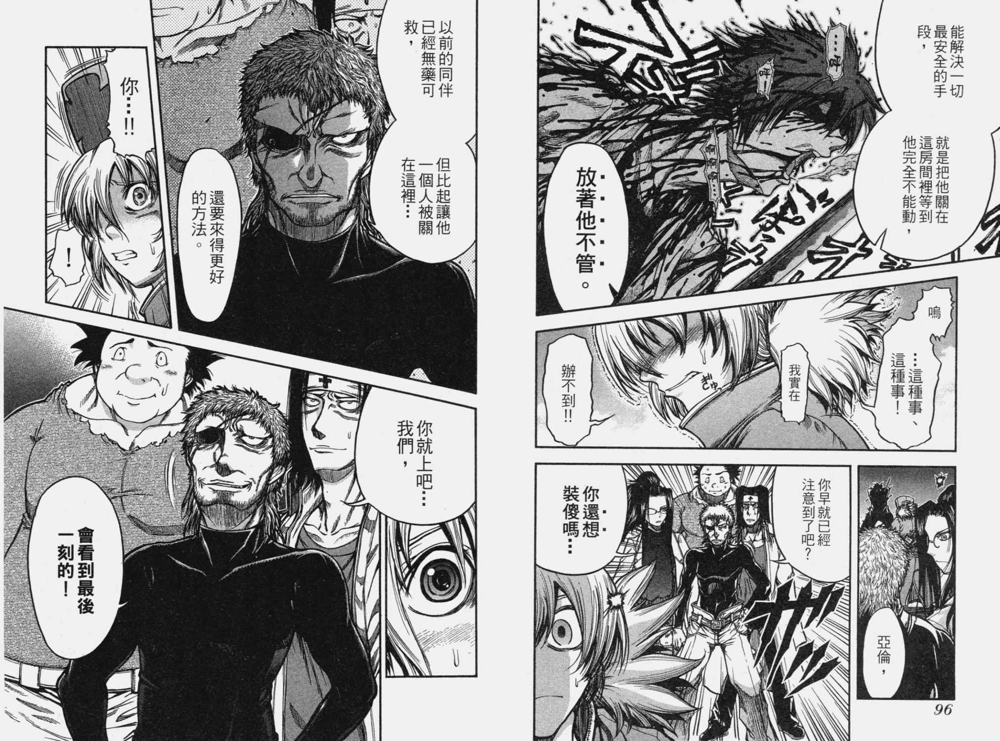 DOLLY’s Party~血宴多莉~ 第2卷 第51页