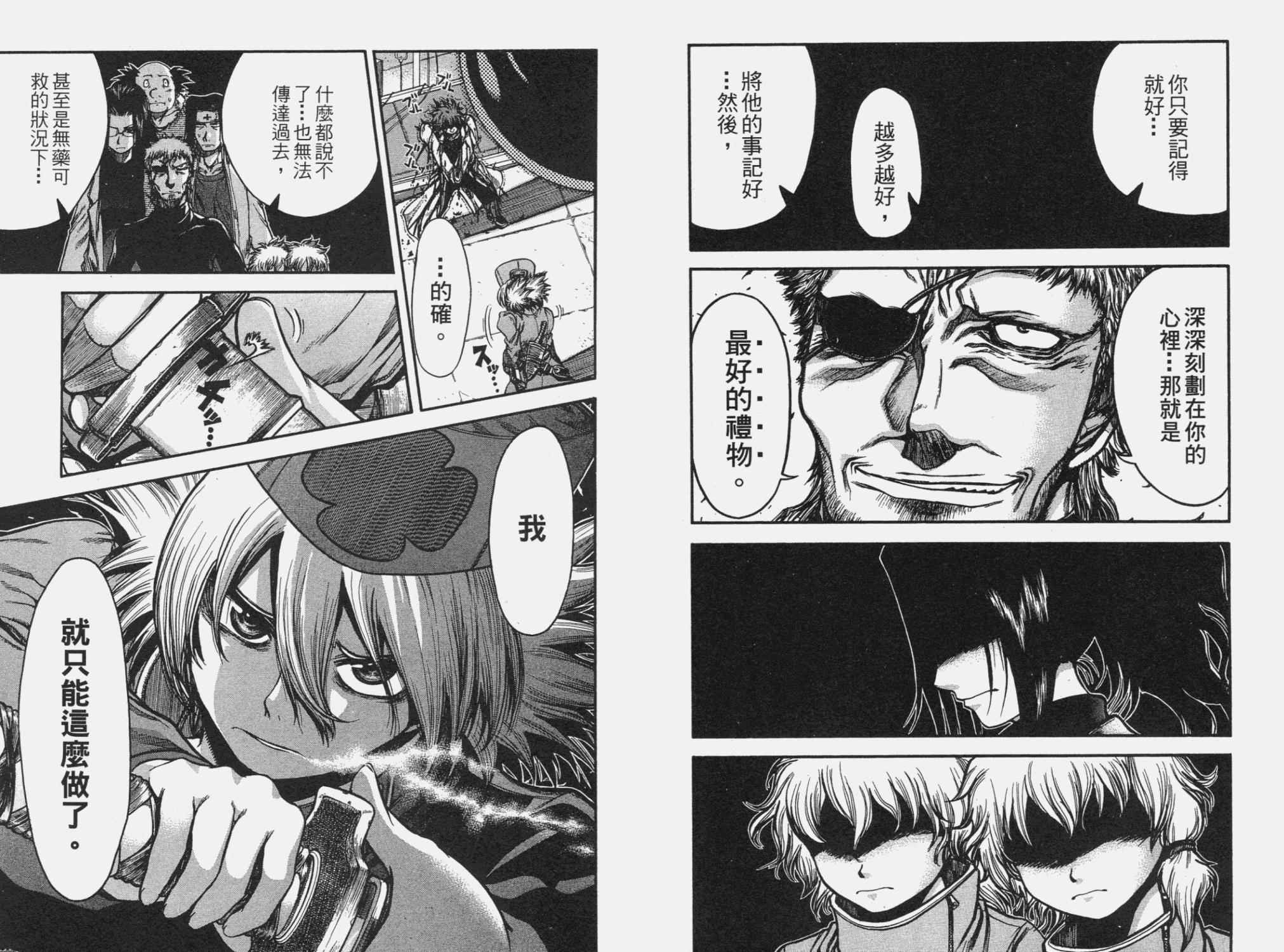 DOLLY’s Party~血宴多莉~ 第2卷 第52页