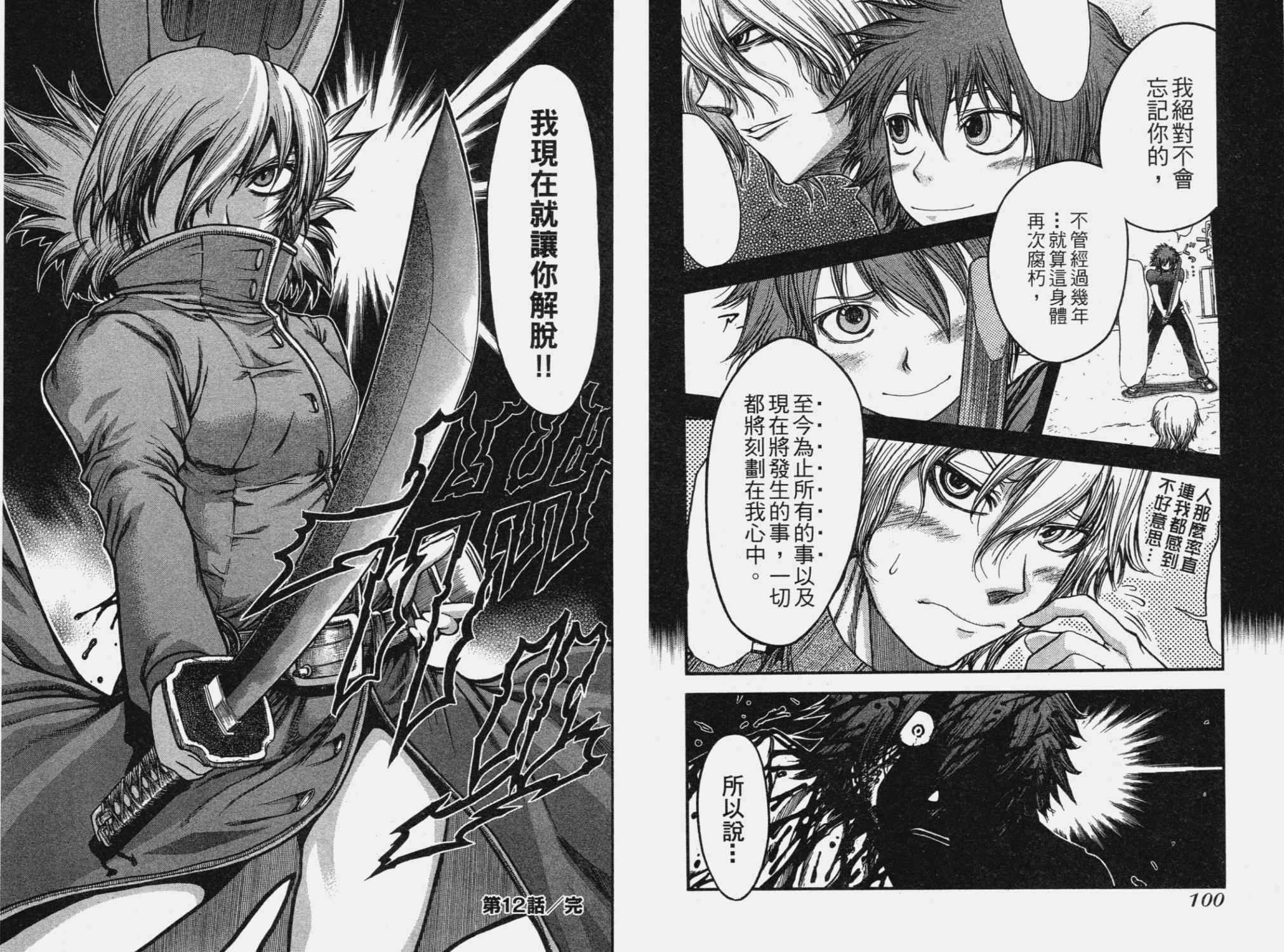 DOLLY’s Party~血宴多莉~ 第2卷 第53页