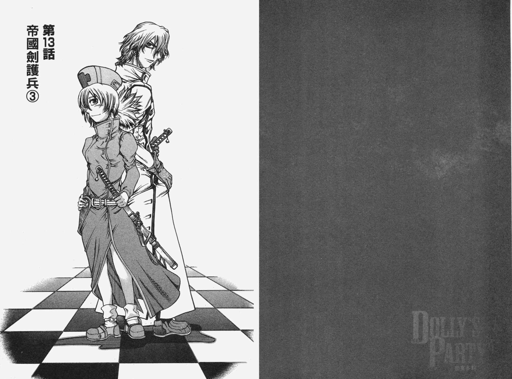 DOLLY’s Party~血宴多莉~ 第2卷 第54页