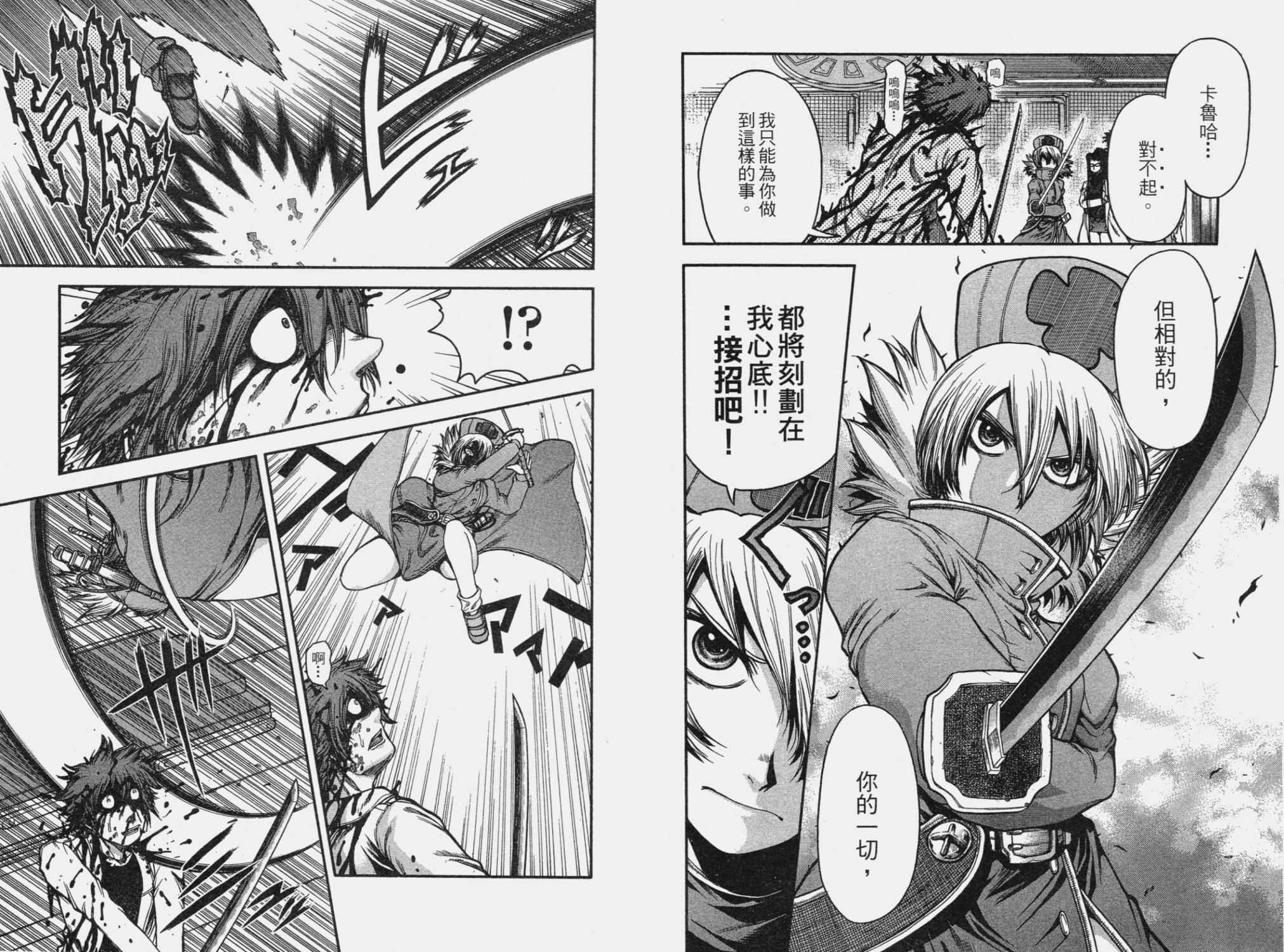 DOLLY’s Party~血宴多莉~ 第2卷 第55页