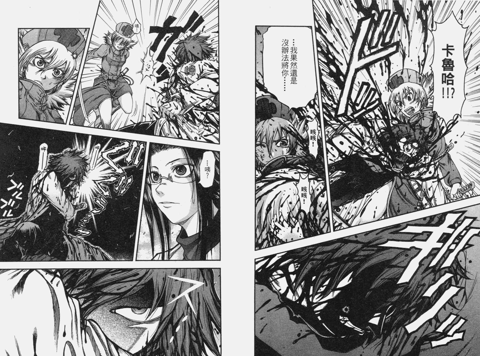 DOLLY’s Party~血宴多莉~ 第2卷 第59页